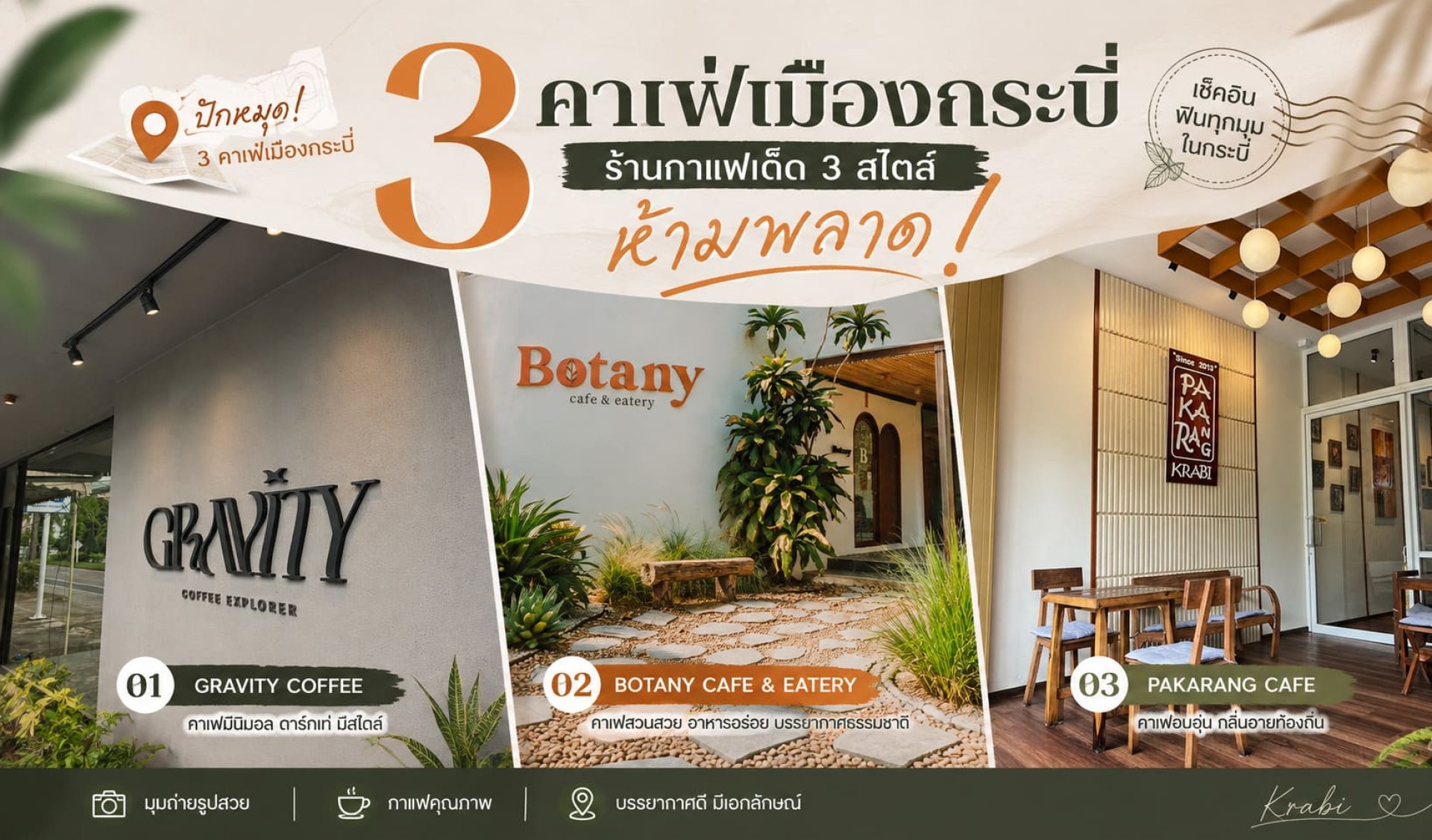 คาเฟ่เมืองกระบี่ ร้านกาแฟเมืองกระบี่ คาเฟ่เมืองกระบี่ ร้านกาแฟเมืองกระบี่