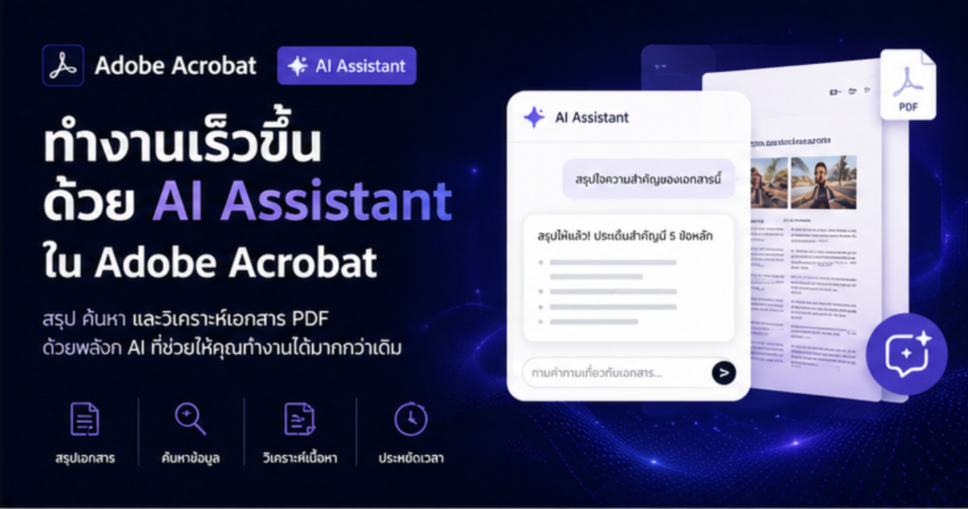 AI Assistant_Adobe Acrobat-firstinterbusiness AI Assistant_Adobe Acrobat-firstinterbusiness