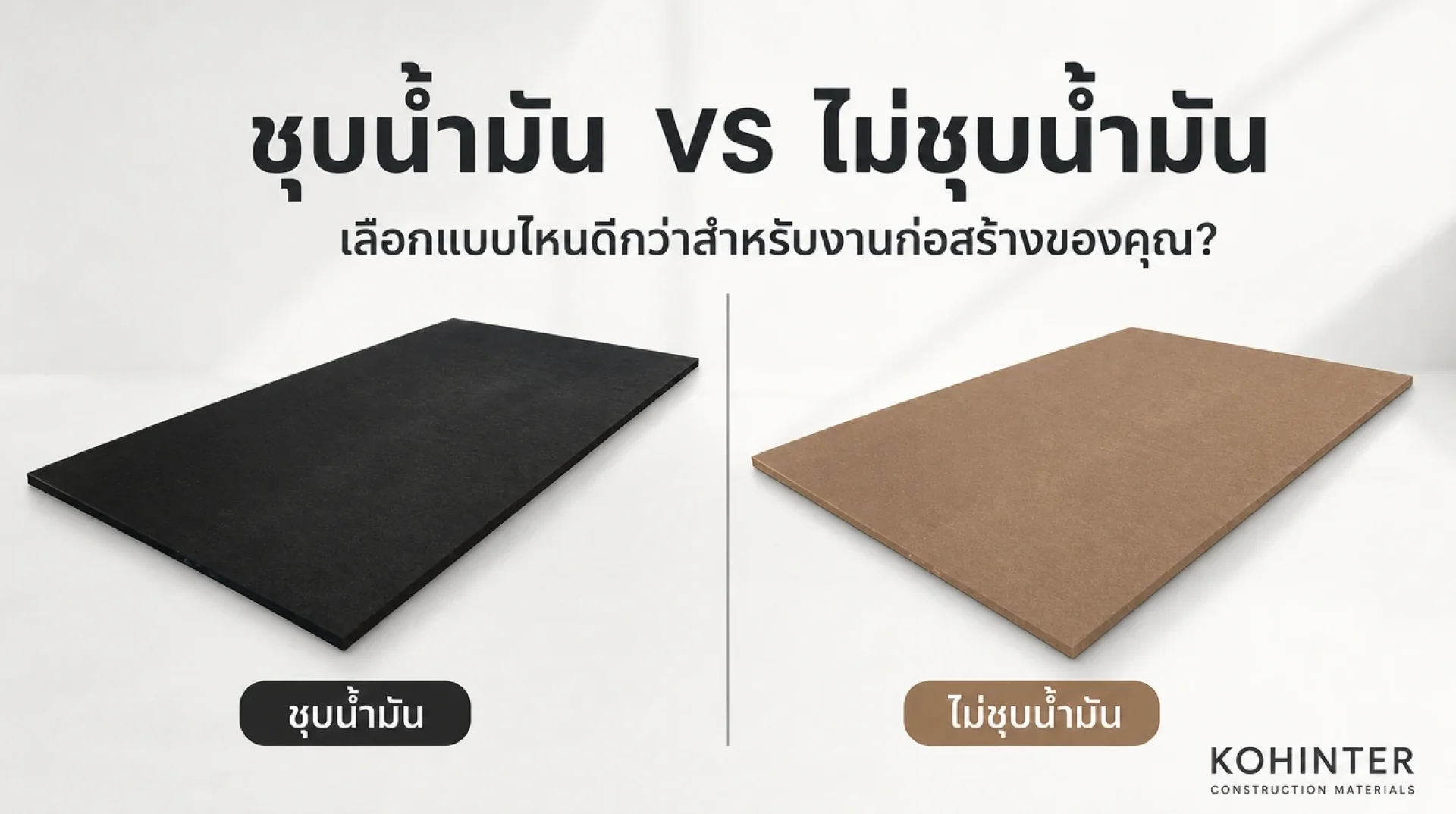 cover-ชุบน้ำมัน-vs-ไม่ชุบน้ำมัน cover-ชุบน้ำมัน-vs-ไม่ชุบน้ำมัน