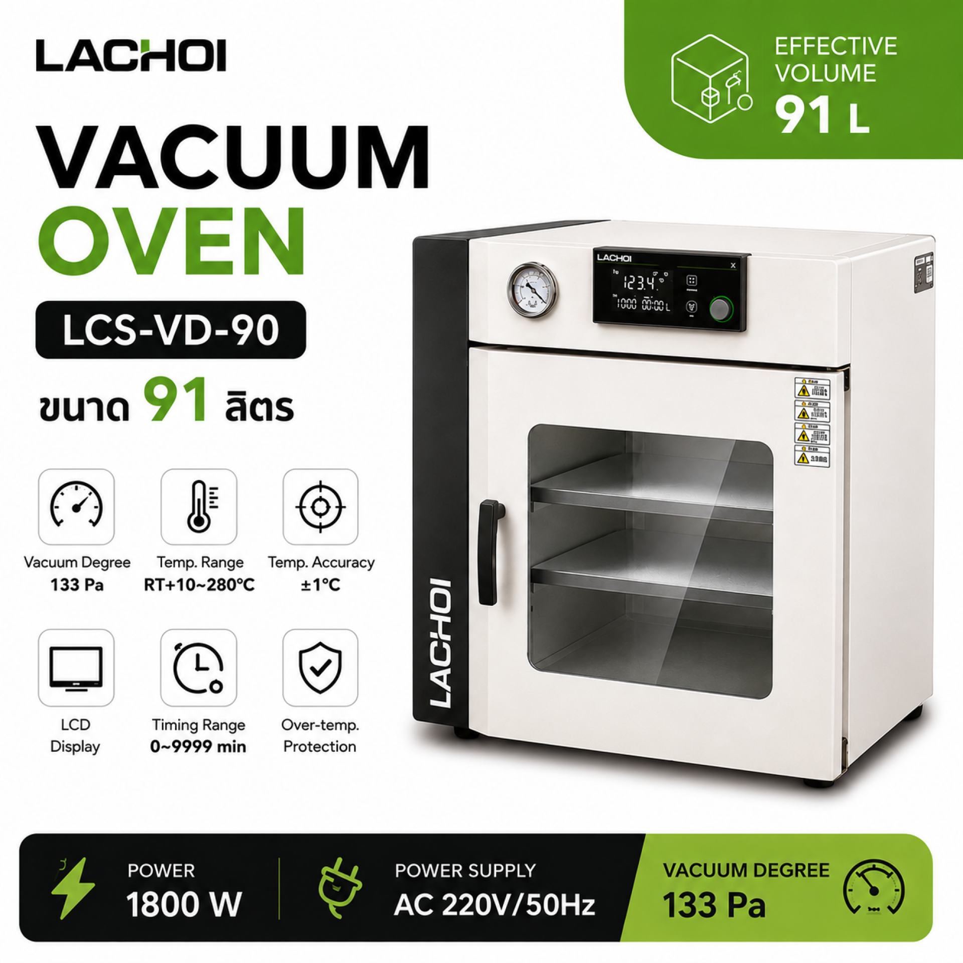 LACHOI LCS-VD-90 Vacuum Oven 91 ลิตร