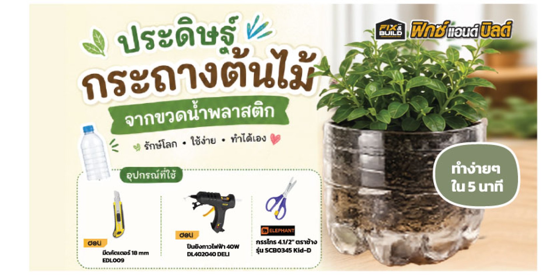 DIY กระถางต้นไม้จากขวดพลาสติกไอเดียรีไซเคิลง่ายๆ ที่ทำได้เอง DIY กระถางต้นไม้จากขวดพลาสติกไอเดียรีไซเคิลง่ายๆ ที่ทำได้เอง