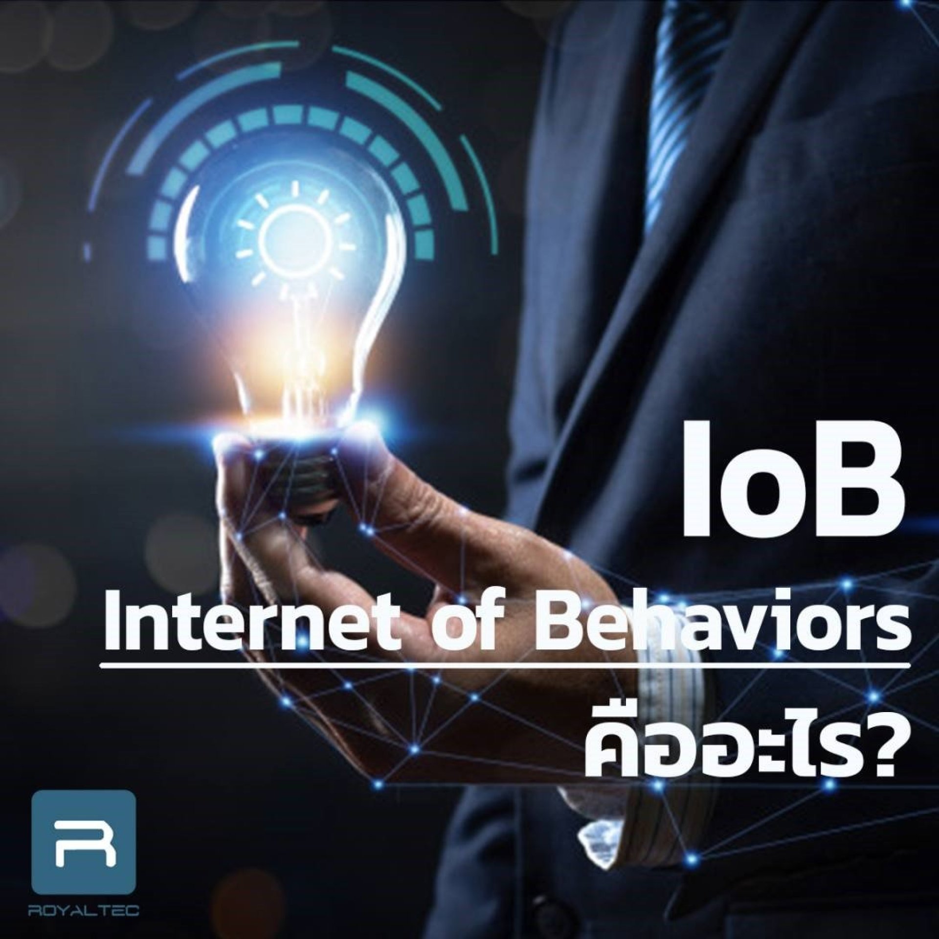Iob คืออะไร???