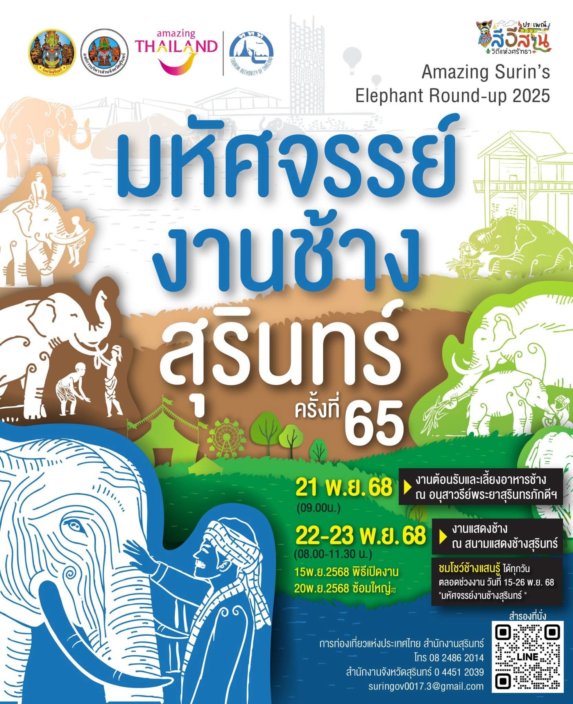 AMAZING SURINS ELEPHANT ROUND-UP 2025