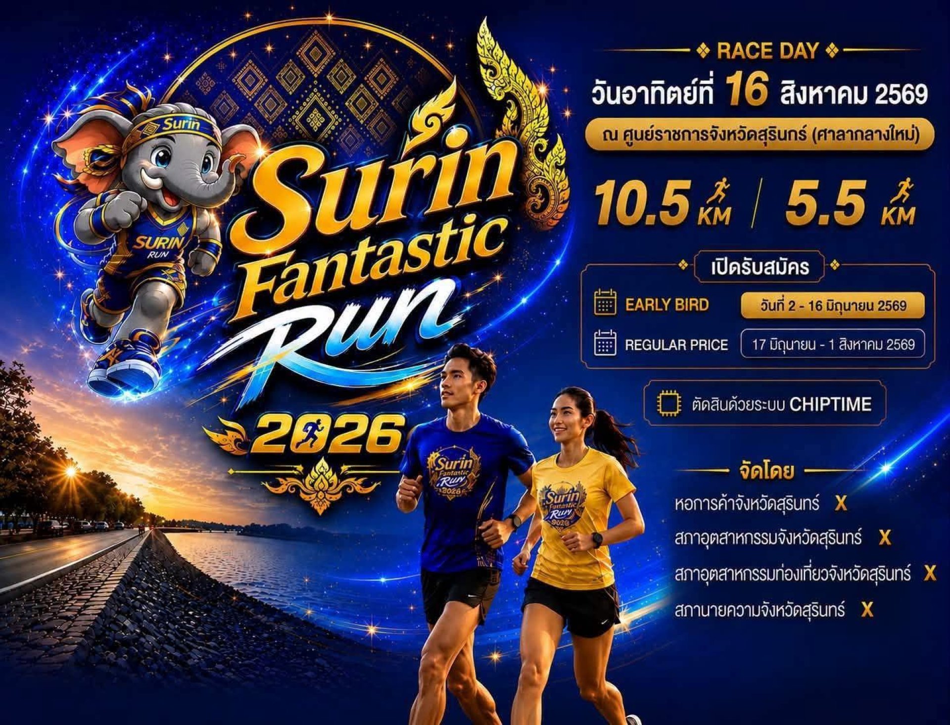 SURIN FANTASTIC RUN 2026 SURIN FANTASTIC RUN 2026