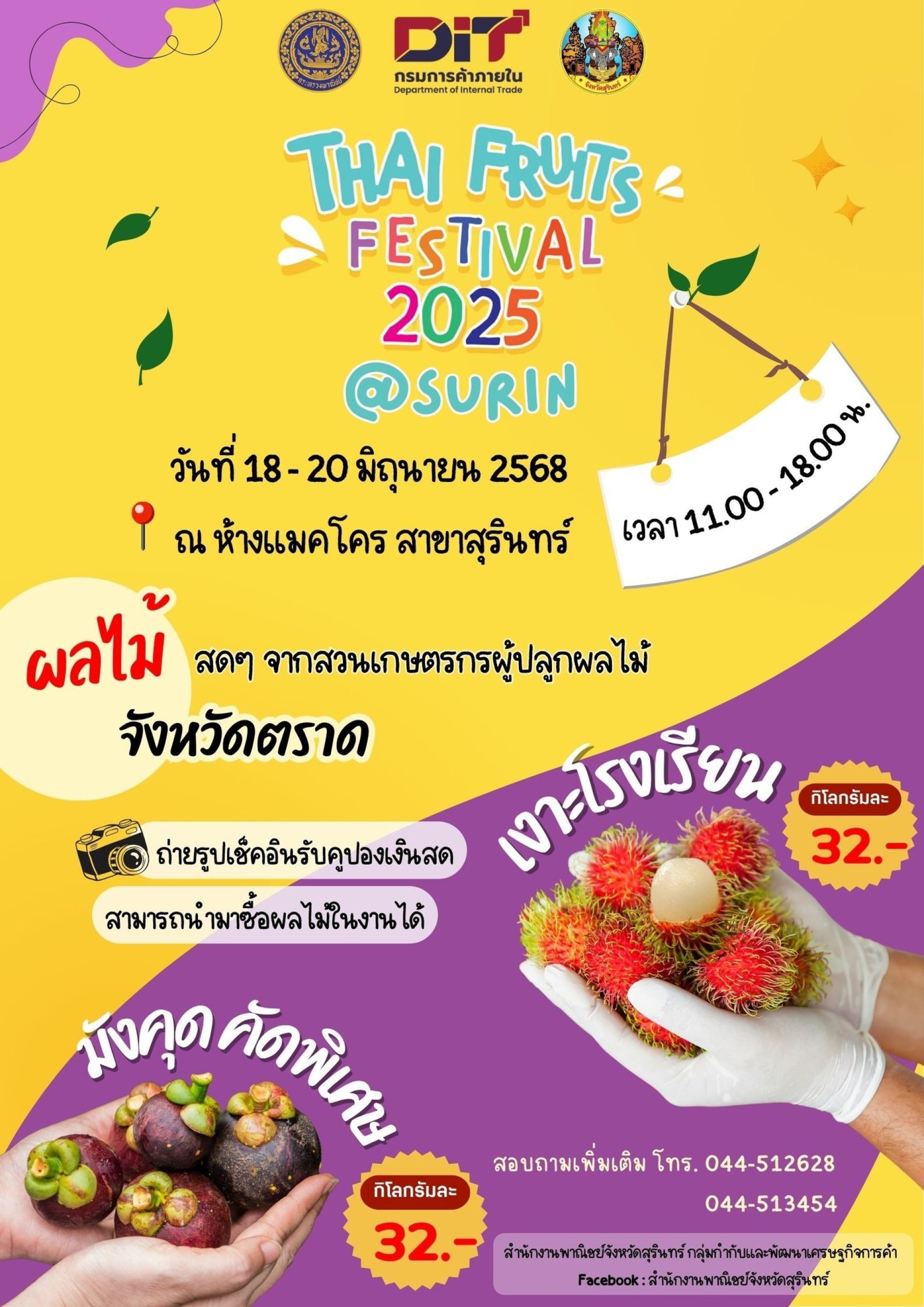 THAI FRUITS FESTIVAL 2025 SURIN THAI FRUITS FESTIVAL 2025 SURIN