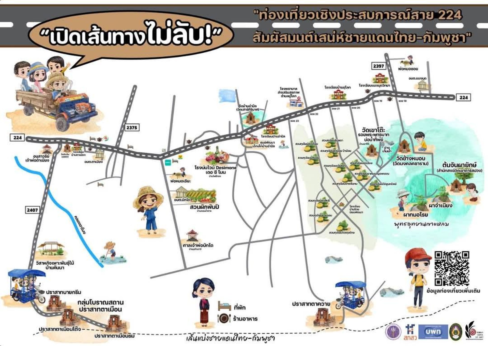 เส้นทางท่องเที่ยวเชิงประสบการณ์สาย 224 เส้นทางท่องเที่ยวเชิงประสบการณ์สาย 224