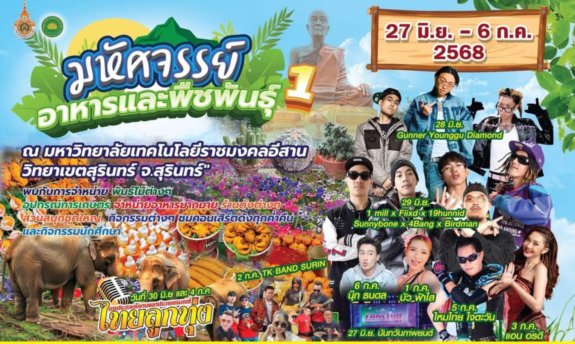 มหัศจรรย์อาหารและพืชพันธุ์ ครั้งที่ 1 มหัศจรรย์อาหารและพืชพันธุ์ ครั้งที่ 1