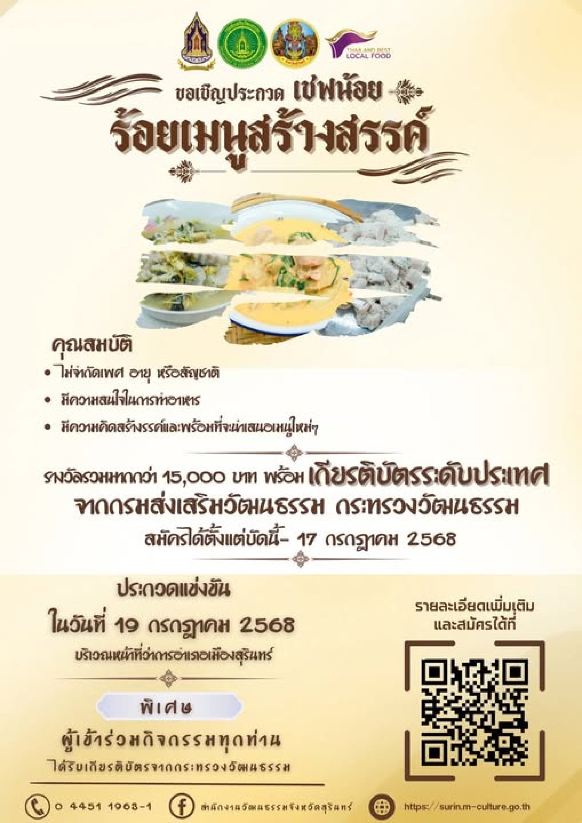 การประกวดเชฟน้อยร้อยเมนูสร้างสรรค์ การประกวดเชฟน้อยร้อยเมนูสร้างสรรค์