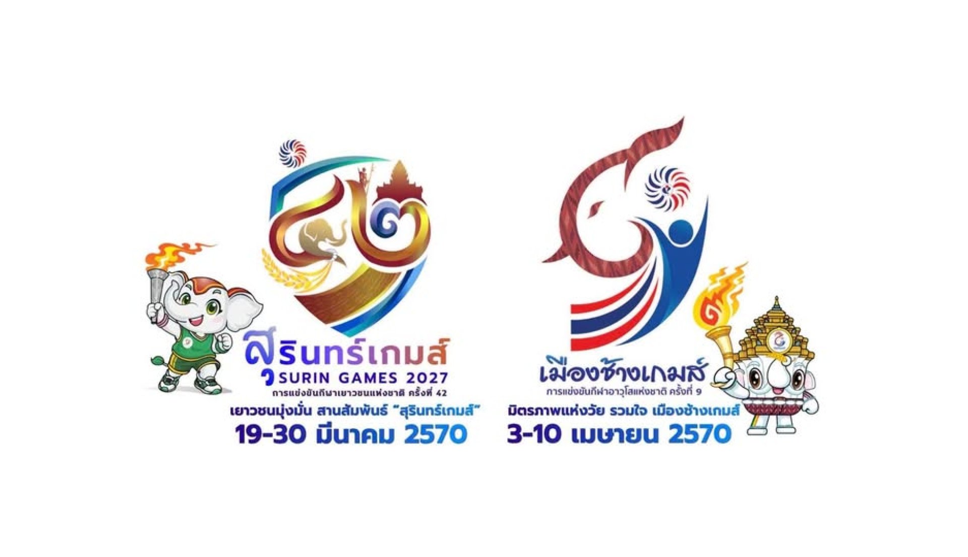 การแข่งขันกีฬาเยาวชนแห่งชาติ ครั้งที่ 42 การแข่งขันกีฬาเยาวชนแห่งชาติ ครั้งที่ 42