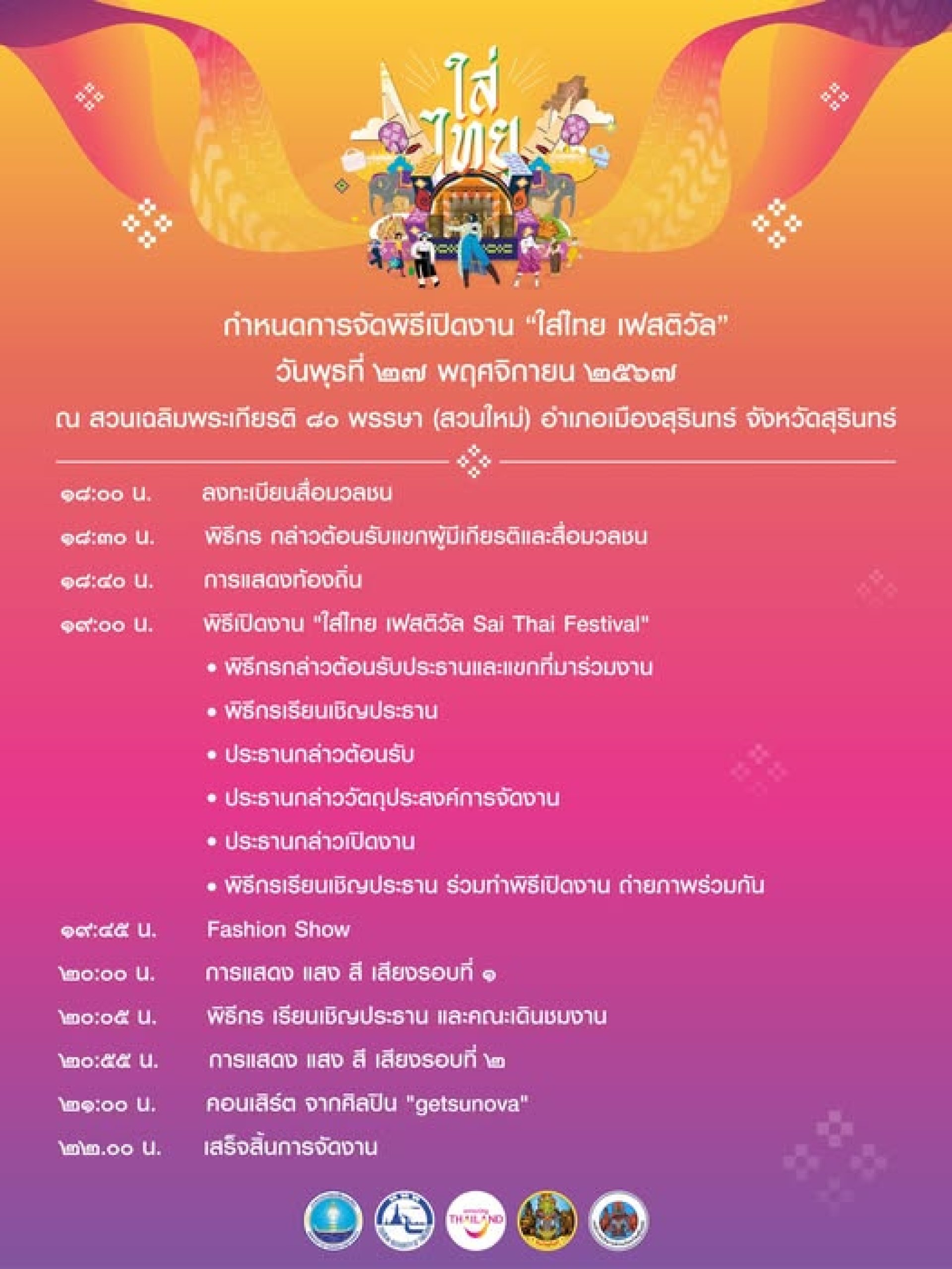 เริ่มแล้ว !! งานเฟสติวัลครั้งยิ่งใหญ่ “ใส่ไทย เฟสติวัล” เริ่มแล้ว !! งานเฟสติวัลครั้งยิ่งใหญ่ “ใส่ไทย เฟสติวัล”