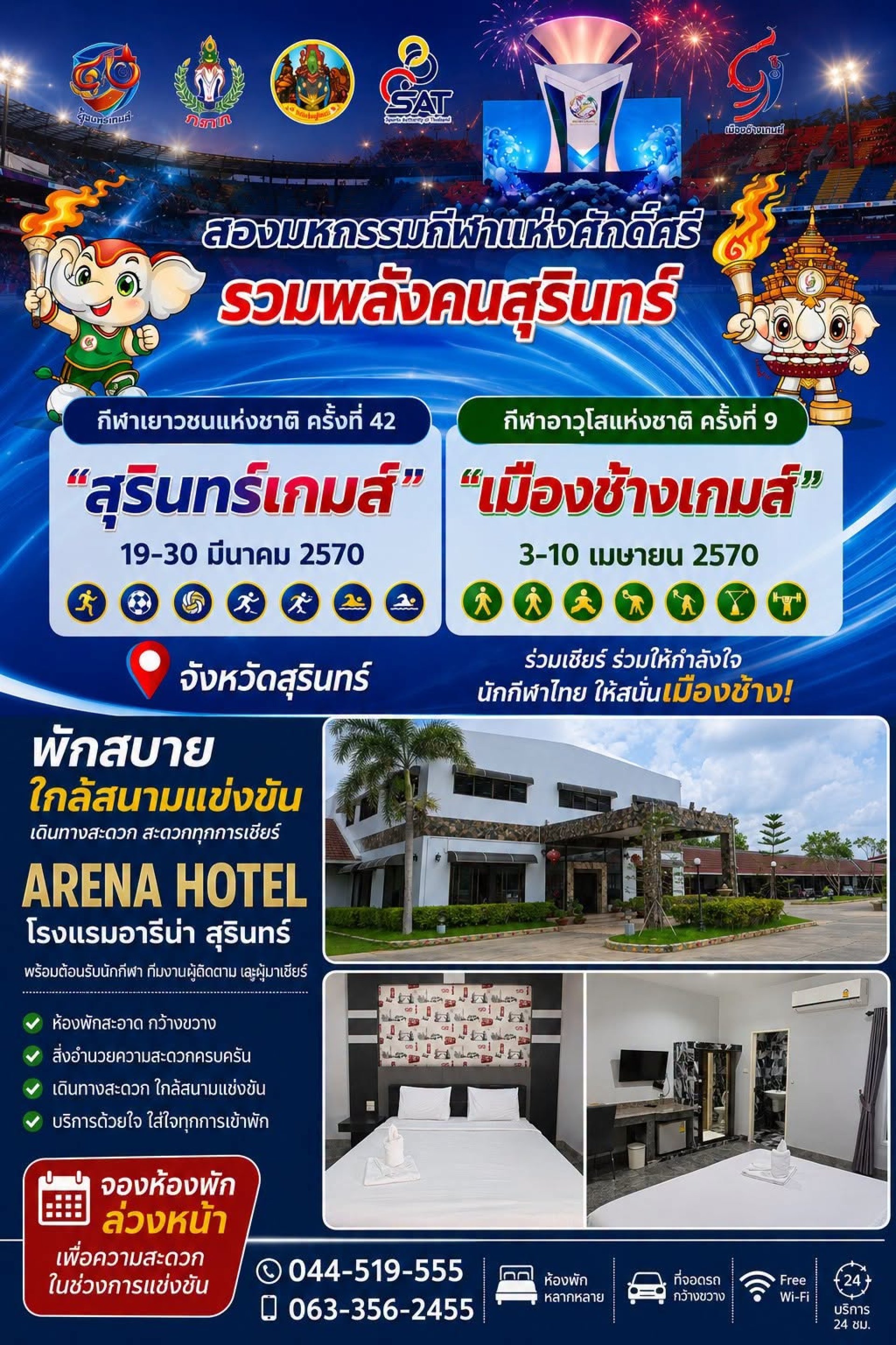 กีฬาเยาวชนแห่งชาติครั้งที่42 กีฬาเยาวชนแห่งชาติครั้งที่42