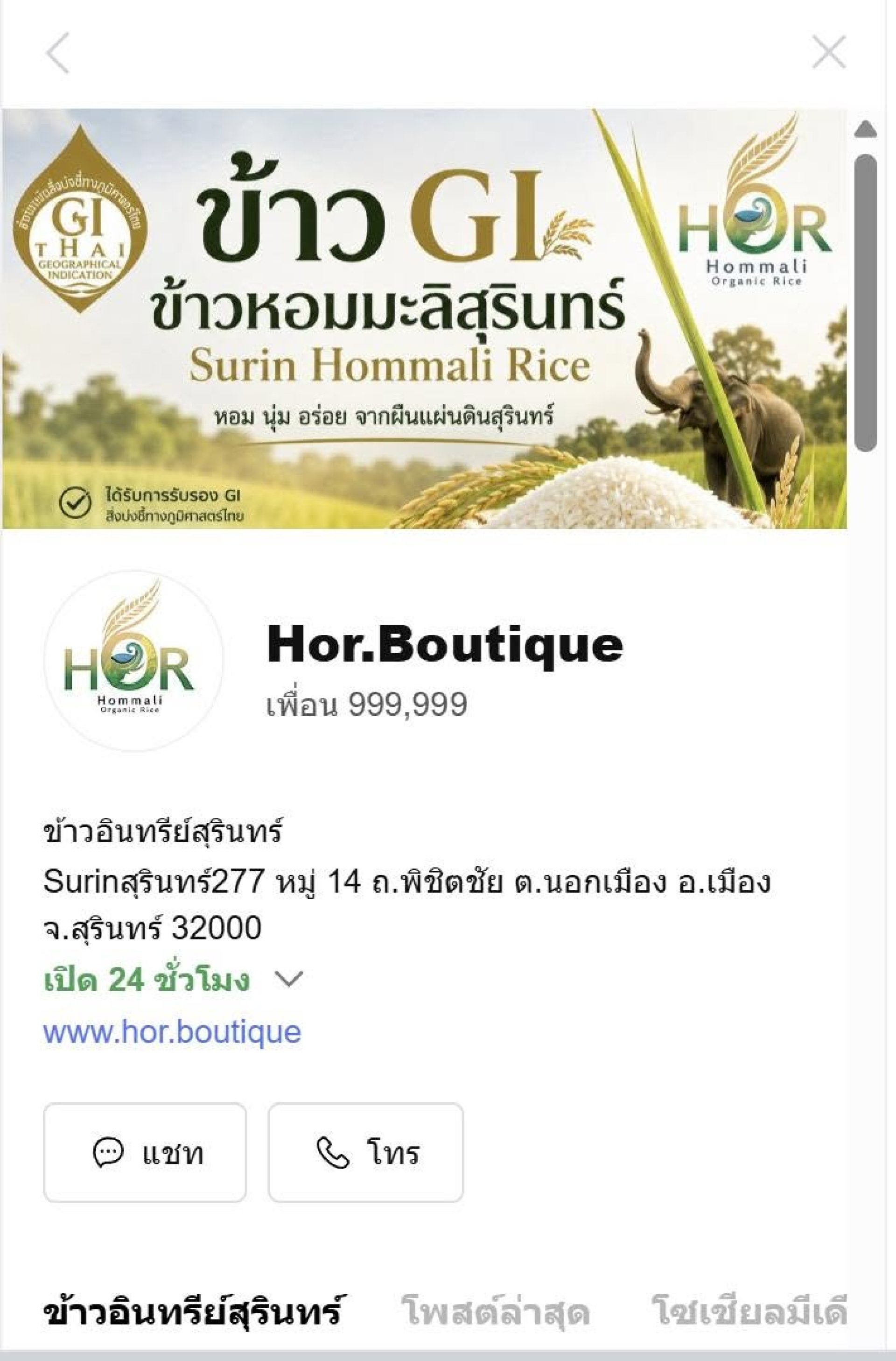 ข้าว GI ข้าวหอมมะลิสุรินทร์ ข้าว GI ข้าวหอมมะลิสุรินทร์