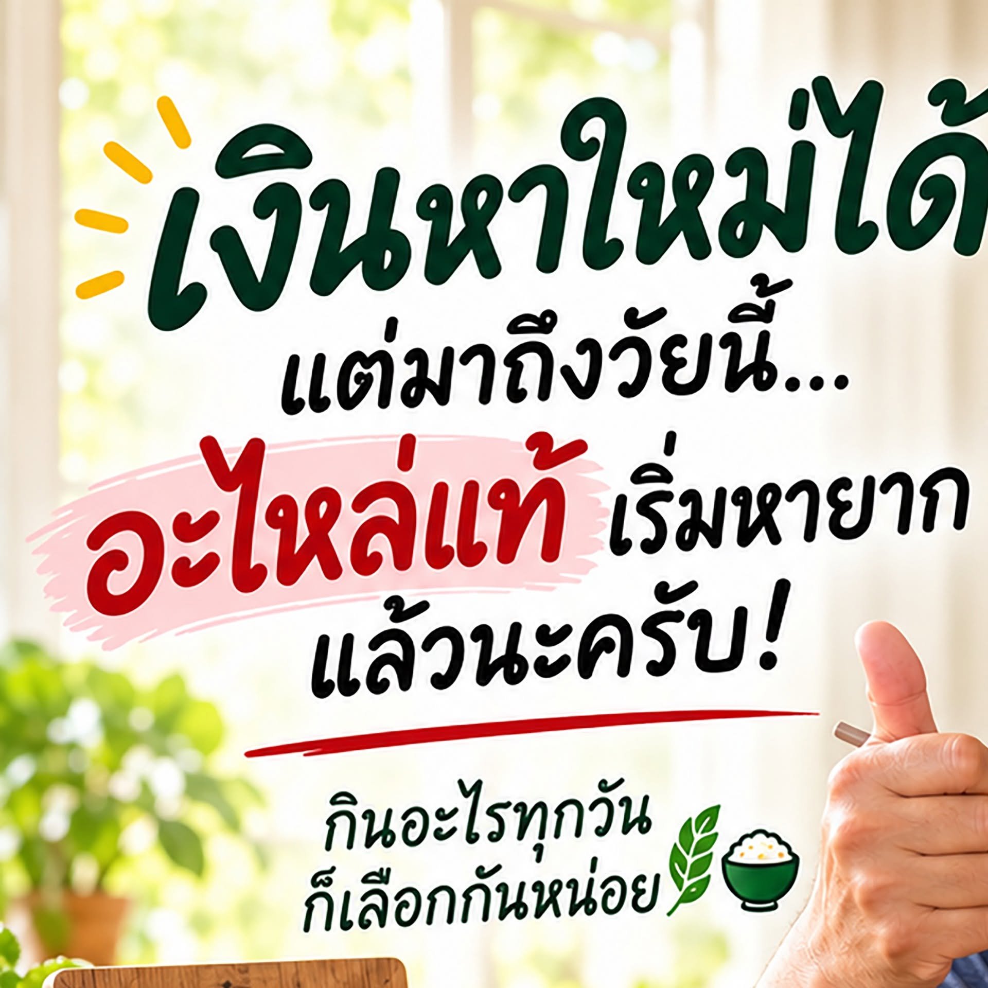 ข้าวฮอร์ ข้าวอินทรีย์สุรินทร์ ข้าวฮอร์ ข้าวอินทรีย์สุรินทร์
