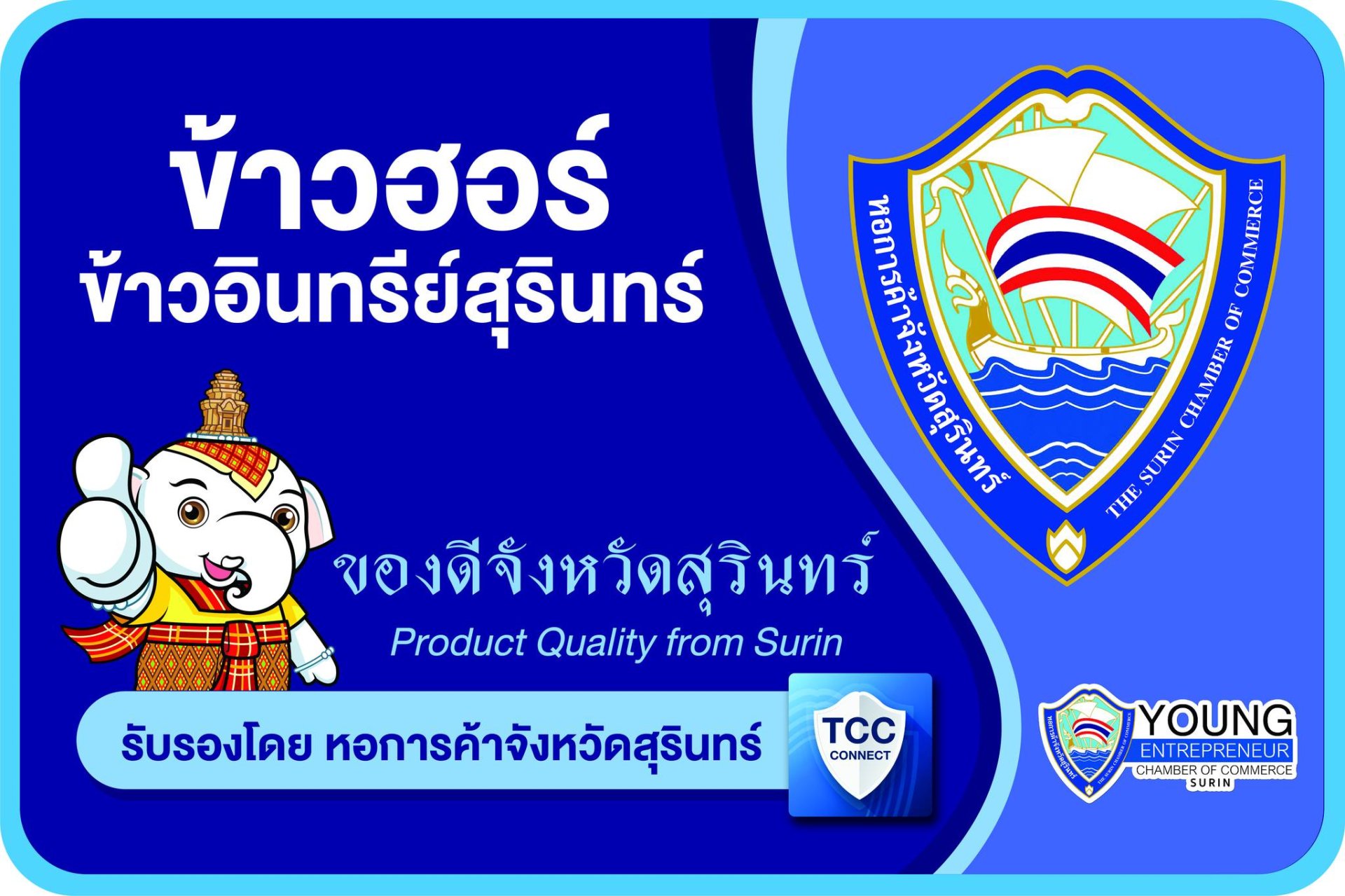 ข้าวฮอร์อินทรีย์ของดีจังหวัดสุรินทร์ ข้าวฮอร์อินทรีย์ของดีจังหวัดสุรินทร์
