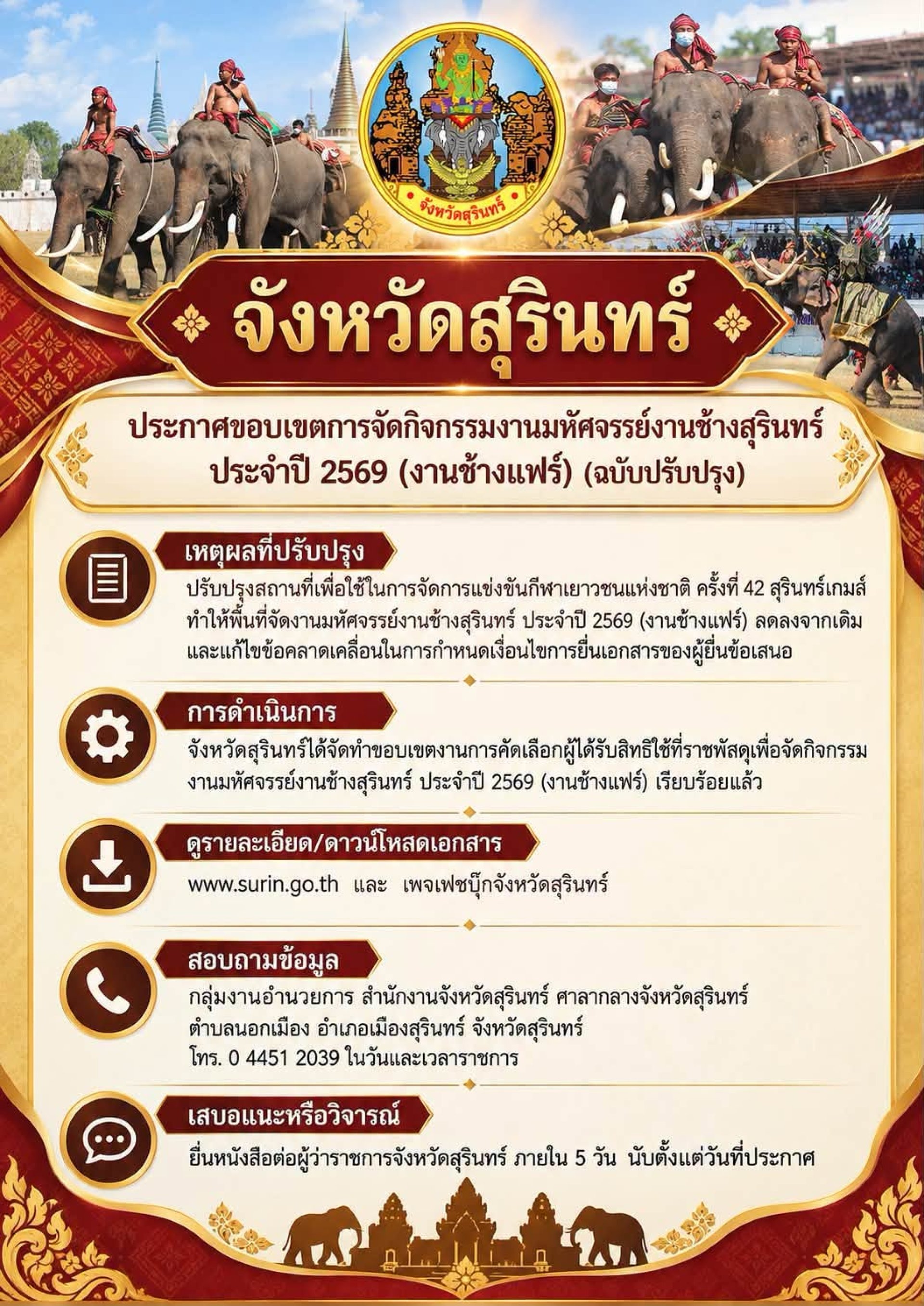 งานช้างแฟร์2569 งานช้างแฟร์2569
