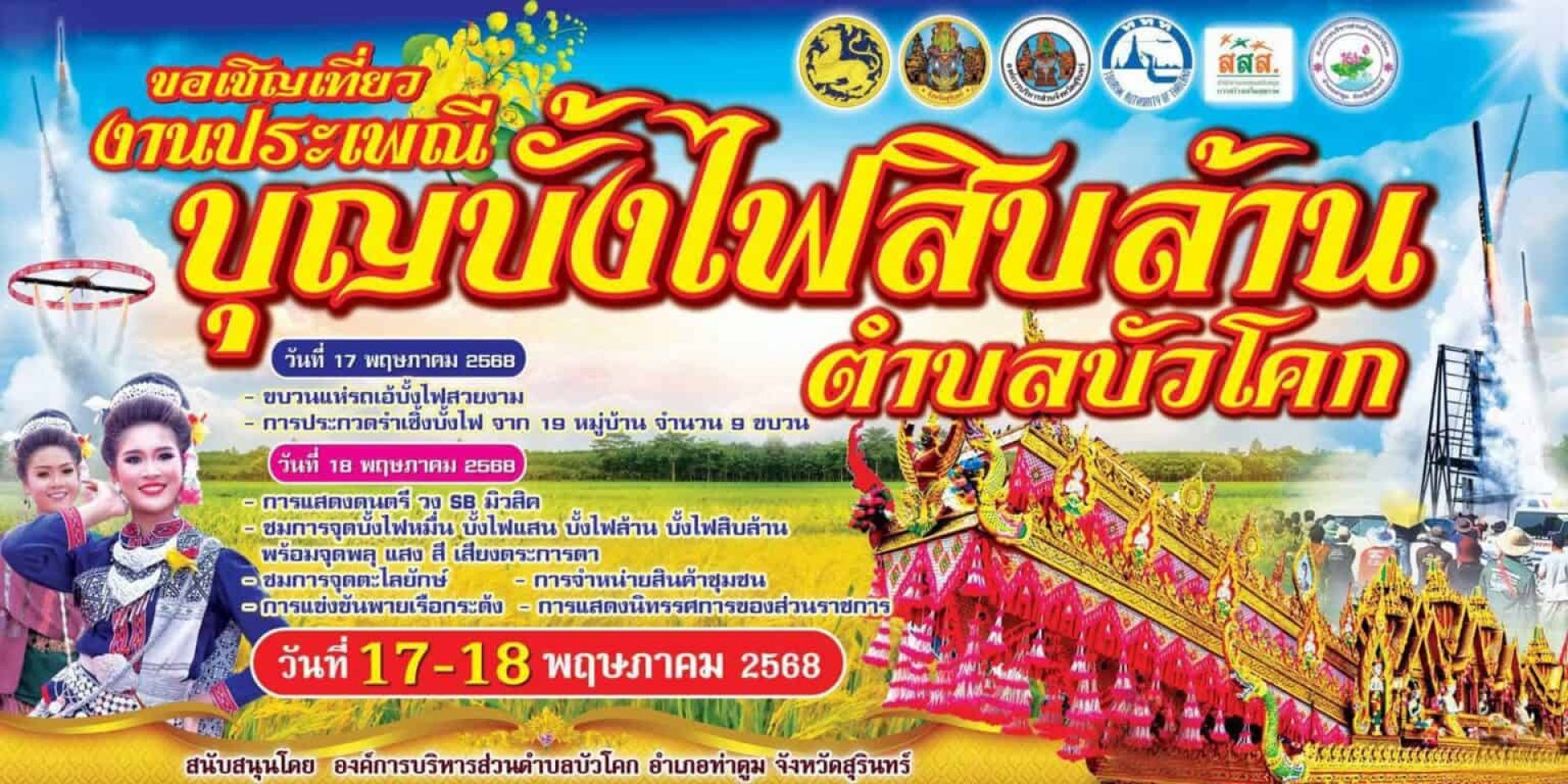 งานบุญบั้งไฟบัวโคก งานบุญบั้งไฟบัวโคก