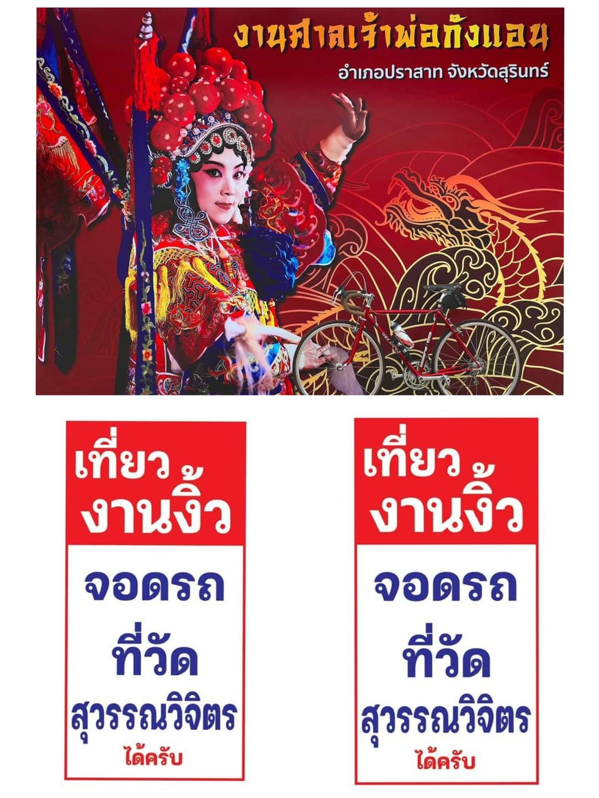 งานศาลเจ้าพ่อกังแอน งานศาลเจ้าพ่อกังแอน