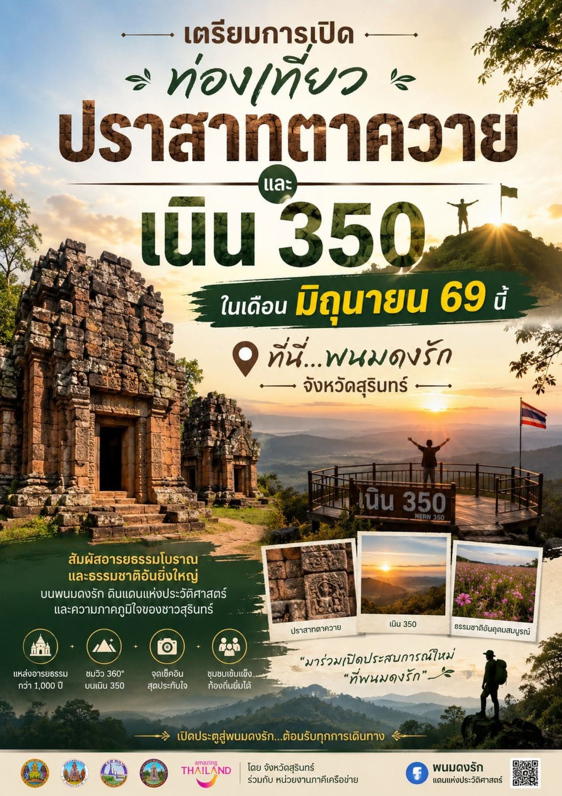 ท่องเที่ยวปราสาทตาควายและเนิน350 ท่องเที่ยวปราสาทตาควายและเนิน350