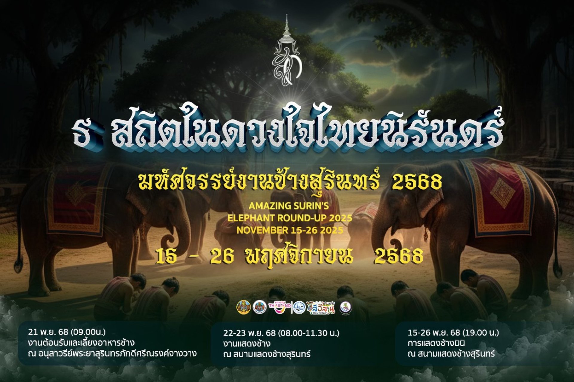 ธ สถิตในดวงใจไทยนิรันดร์ ธ สถิตในดวงใจไทยนิรันดร์