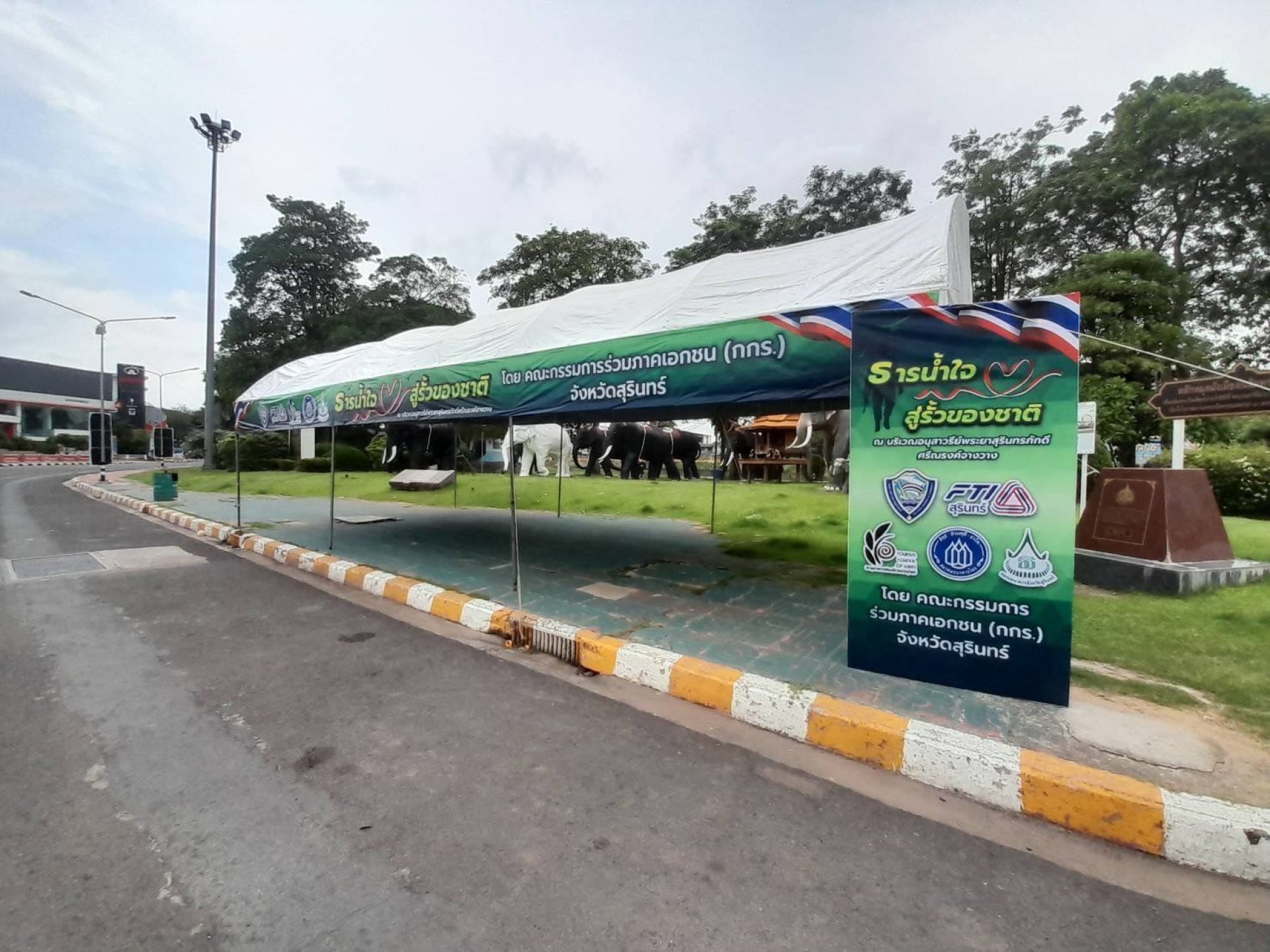 ธารน้ำใจ สู่รั้วของชาติ ธารน้ำใจ สู่รั้วของชาติ