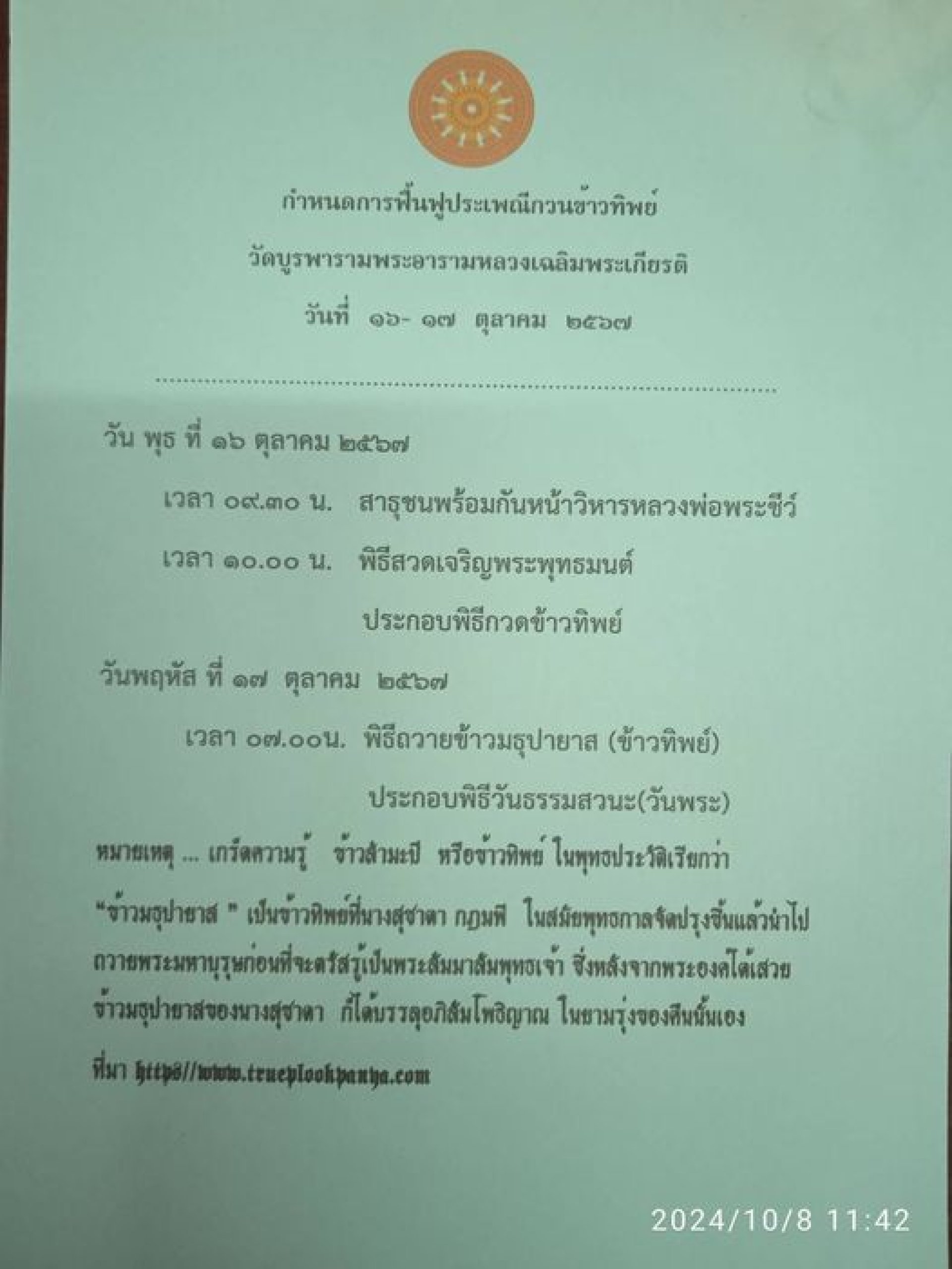 ประเพณีกวนข้าวทิพย์ วัดบูรพารามอารามหลวงสุรินทร์ ประเพณีกวนข้าวทิพย์ วัดบูรพารามอารามหลวงสุรินทร์