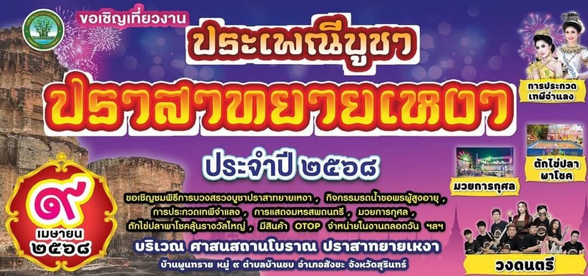 ประเพณีบูชาปราสาทยายเหงา ประเพณีบูชาปราสาทยายเหงา