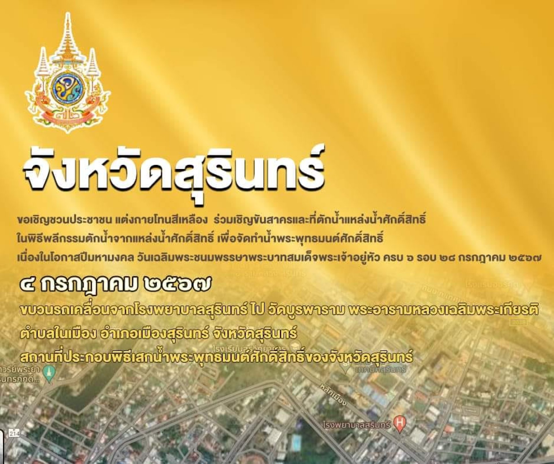 พิธีพลีกรรมตักน้ำ เพื่อเสกน้ำพระพุทธมนต์ศักดิ์สิทธิ์ พิธีพลีกรรมตักน้ำ เพื่อเสกน้ำพระพุทธมนต์ศักดิ์สิทธิ์