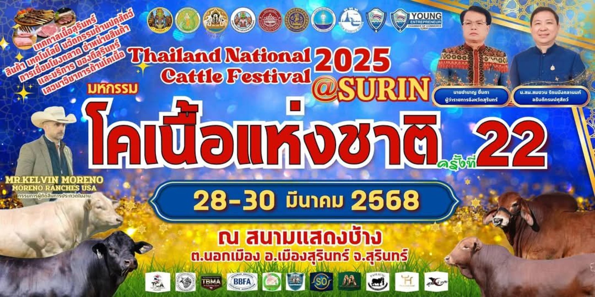 มหกรรมโคเนื้อแห่งชาติ มหกรรมโคเนื้อแห่งชาติ
