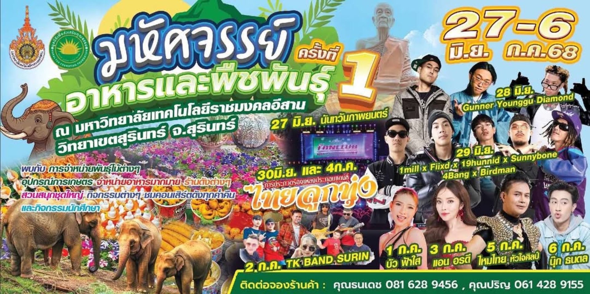 มหัศจรรย์อาหารและพืชพันธุ์ ครั้งที่ 1 มหัศจรรย์อาหารและพืชพันธุ์ ครั้งที่ 1