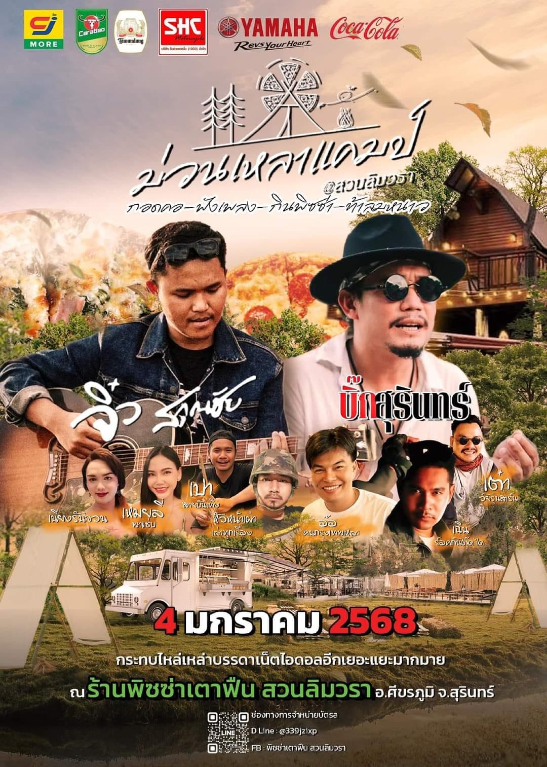 ม่วนเหลาแคมป์ ม่วนเหลาแคมป์