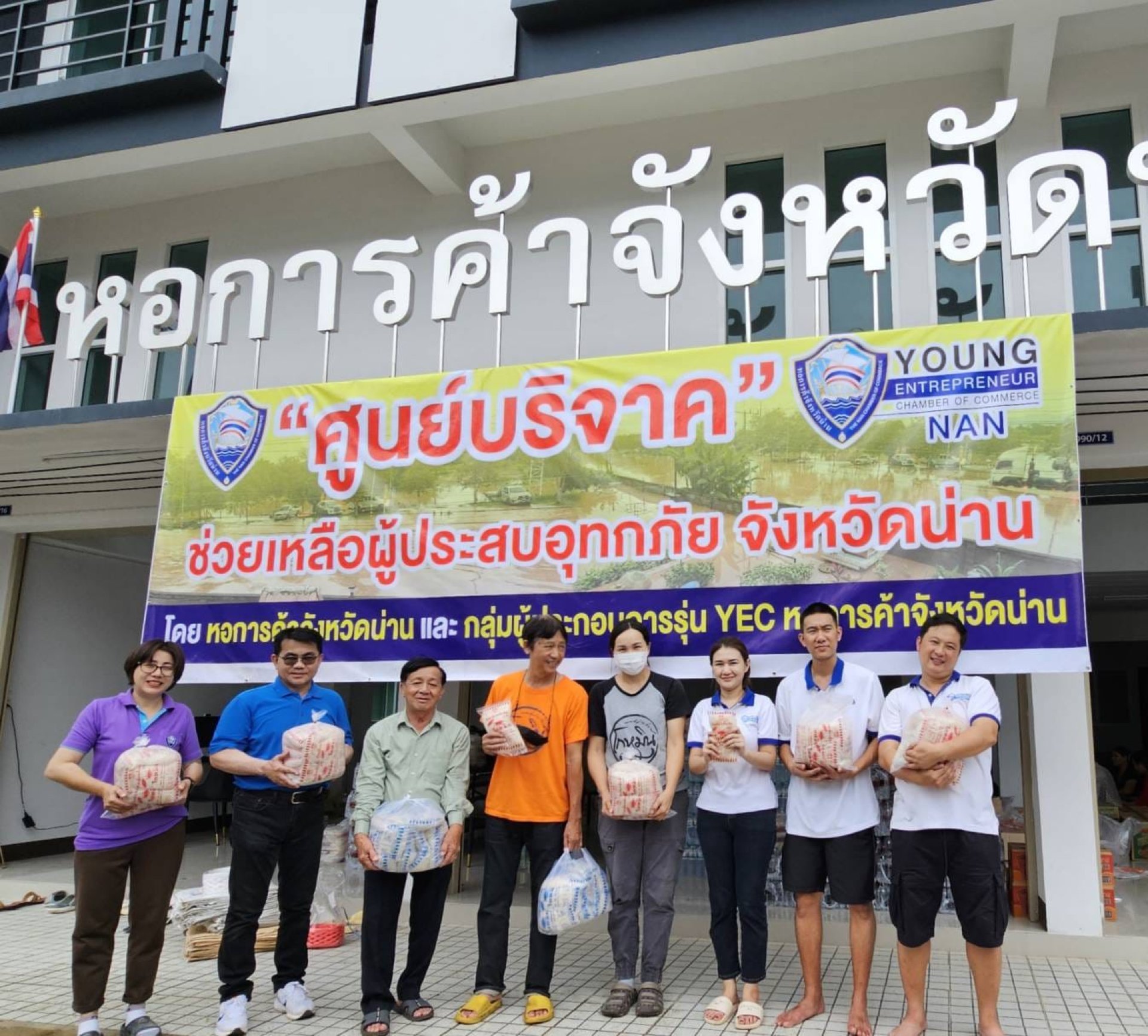 ศูนย์บริจาค ช่วยเหลือผู้ประสบอุทกภัย จังหวัดน่าน1 ศูนย์บริจาค ช่วยเหลือผู้ประสบอุทกภัย จังหวัดน่าน1