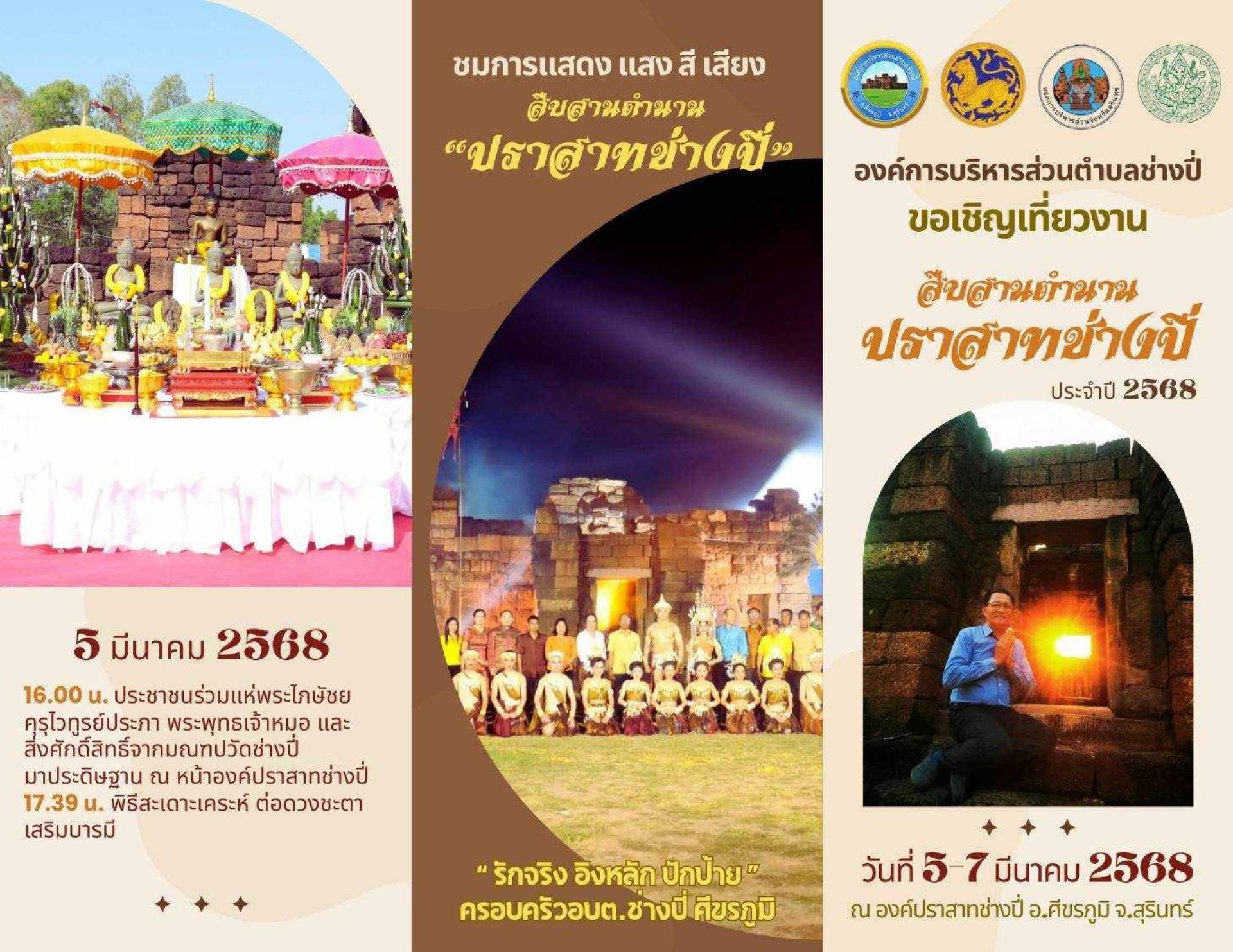 สืบสานตำนานปราสาทช่างปี่ ประจำปี2568 สืบสานตำนานปราสาทช่างปี่ ประจำปี2568