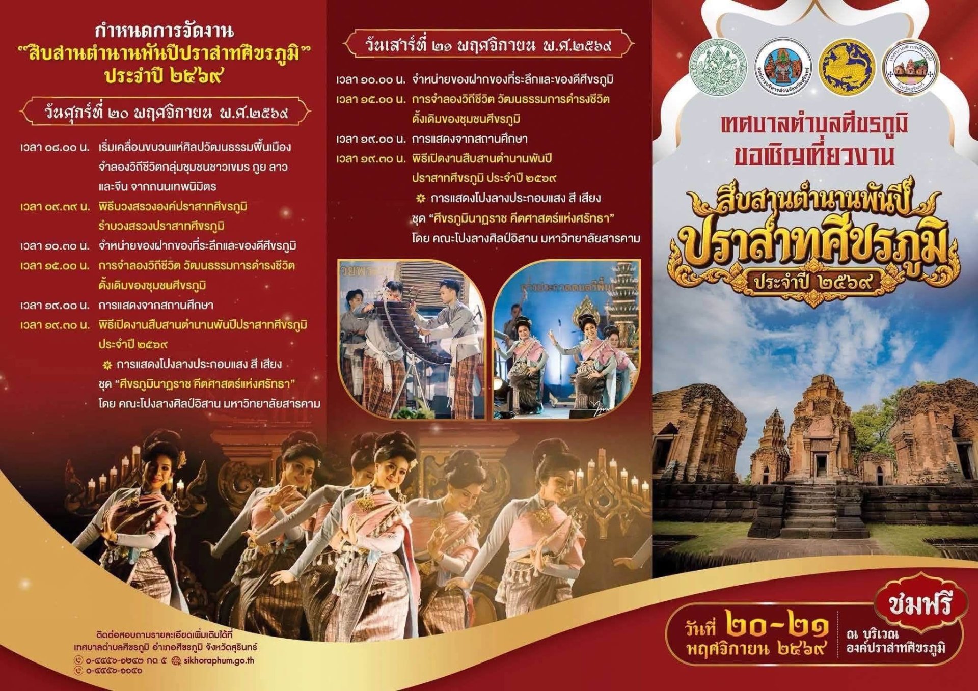 สืบสานตำนานพันปี ปราสาทศีขรภูมิ สืบสานตำนานพันปี ปราสาทศีขรภูมิ