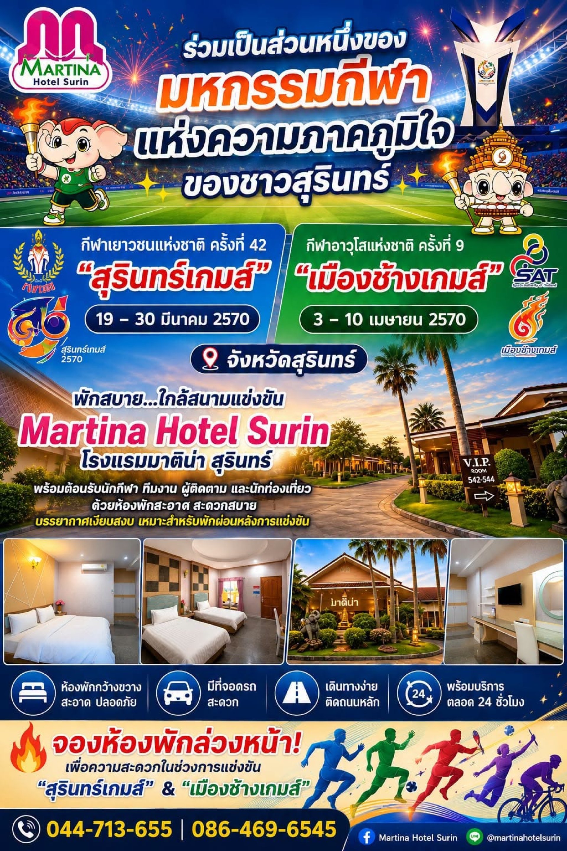 สุรินทร์เกมส์2026 สุรินทร์เกมส์2026