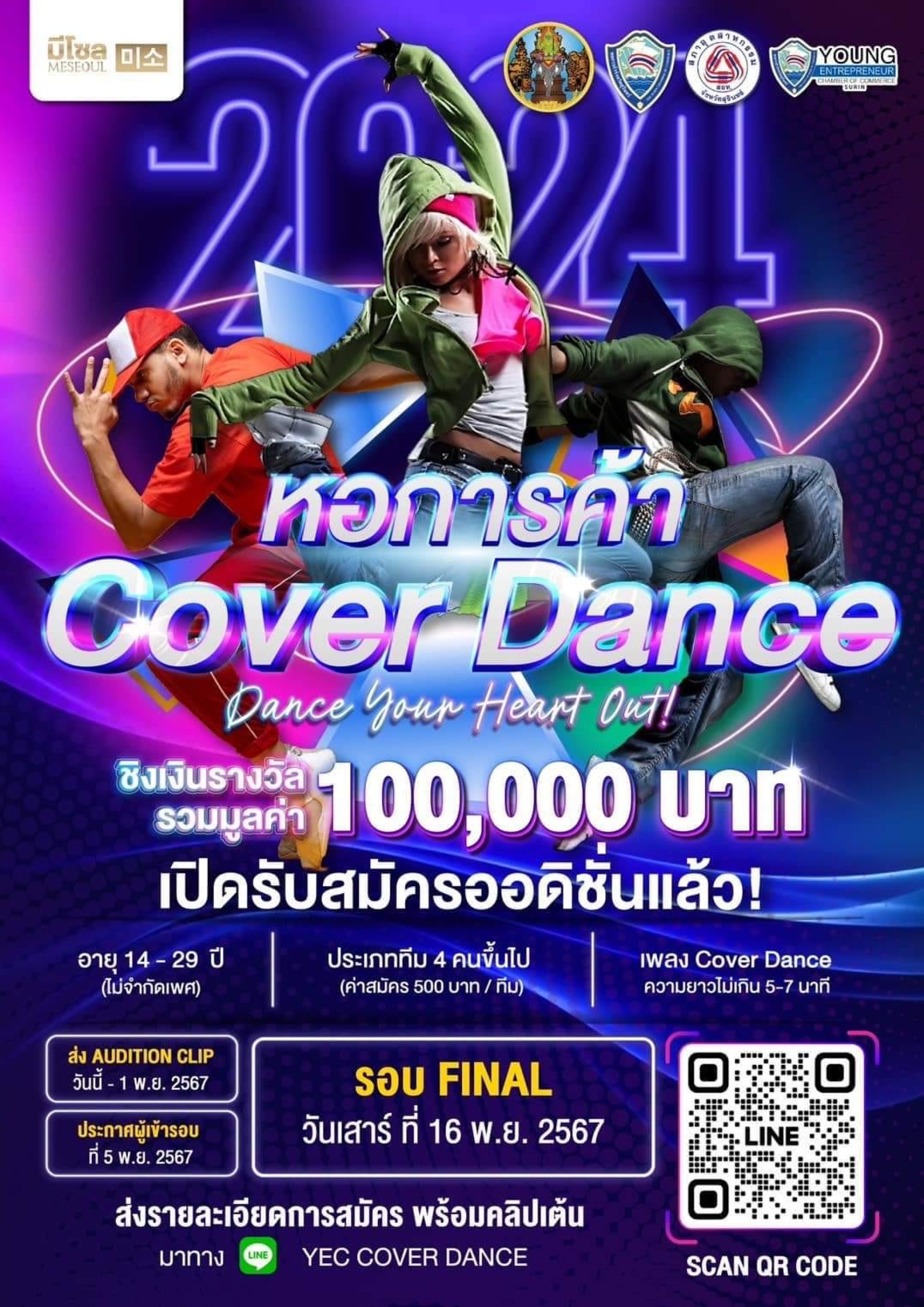 หอการค้า x YEC COVER DANCE หอการค้า x YEC COVER DANCE