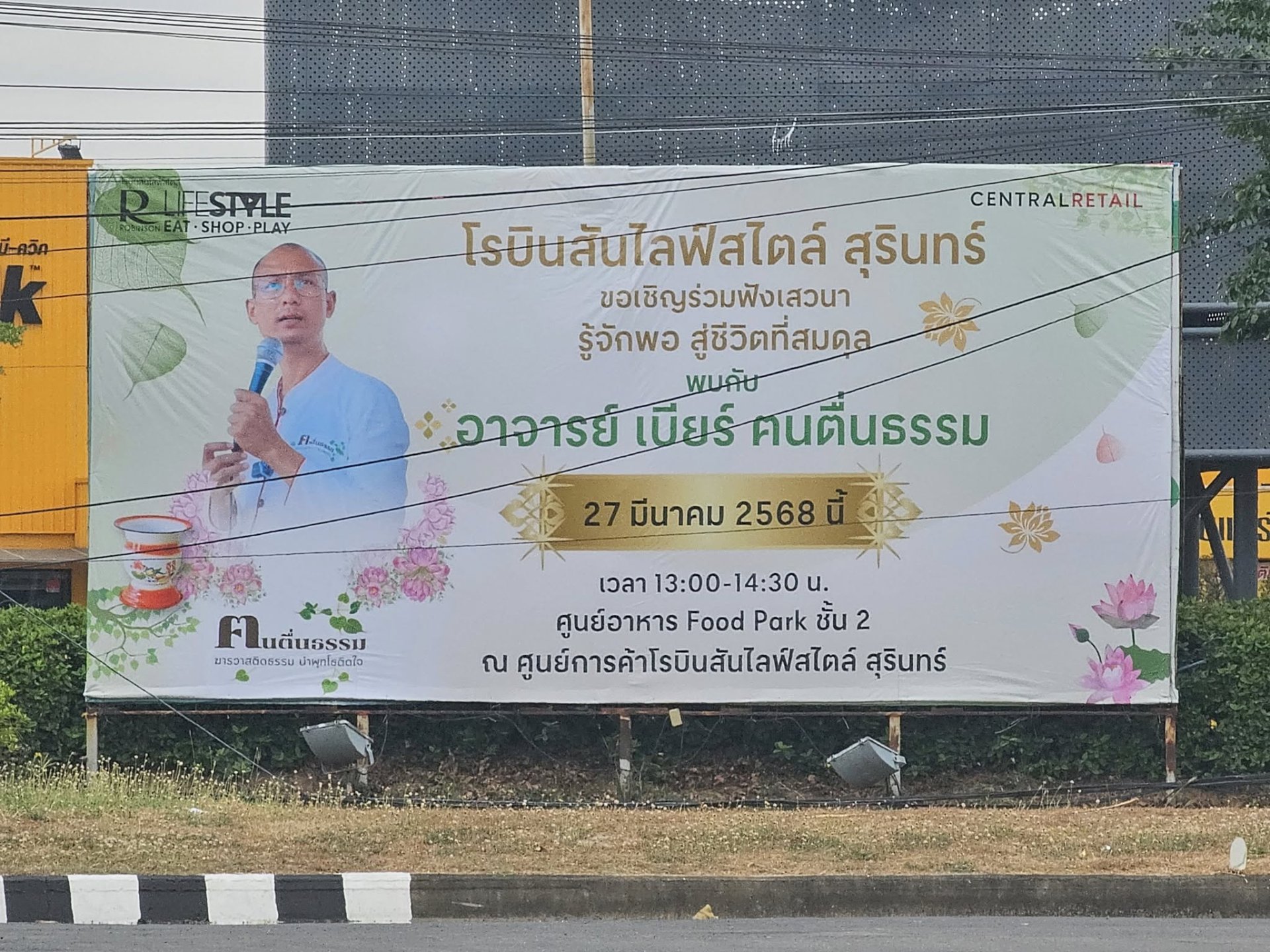 อาจารย์บียร์ฅนตื่นธรรมมาสุรินทร์ อาจารย์บียร์ฅนตื่นธรรมมาสุรินทร์