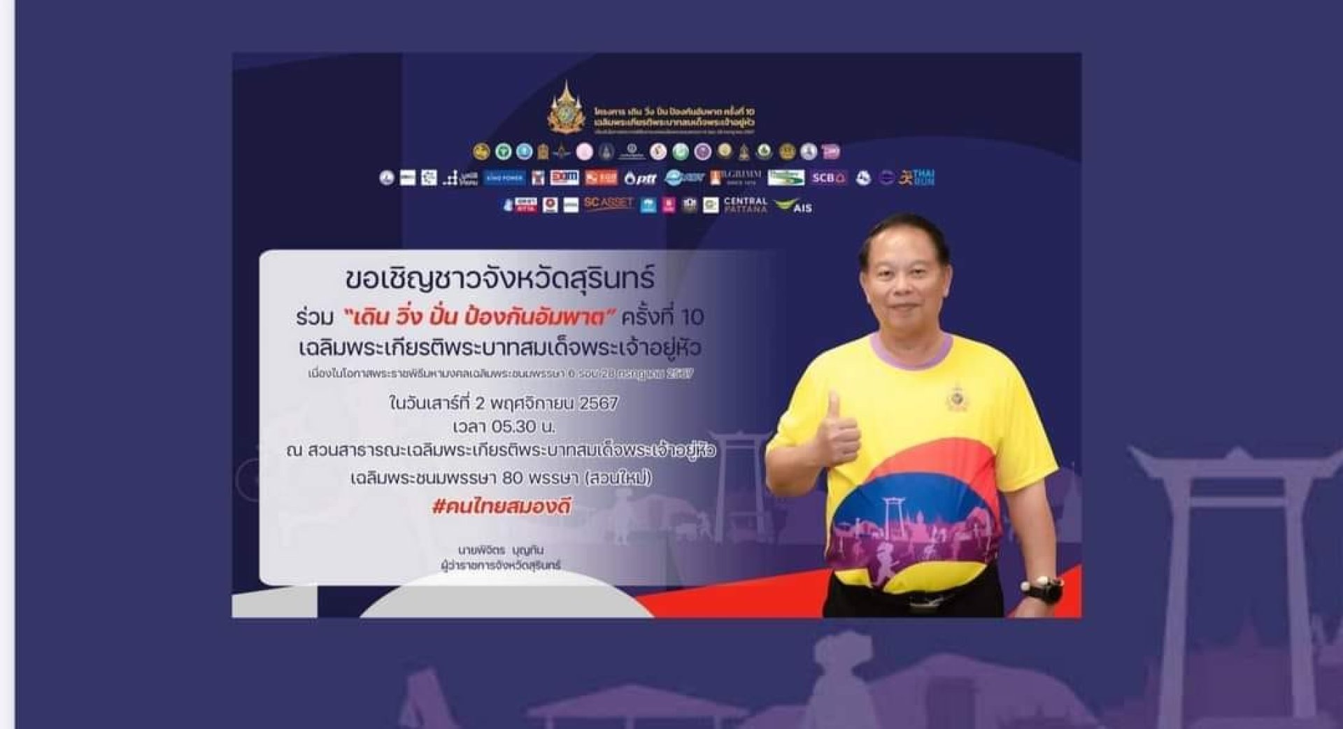 เดิน วิ่ง ปั่น ป้องกันอัมพาต เดิน วิ่ง ปั่น ป้องกันอัมพาต