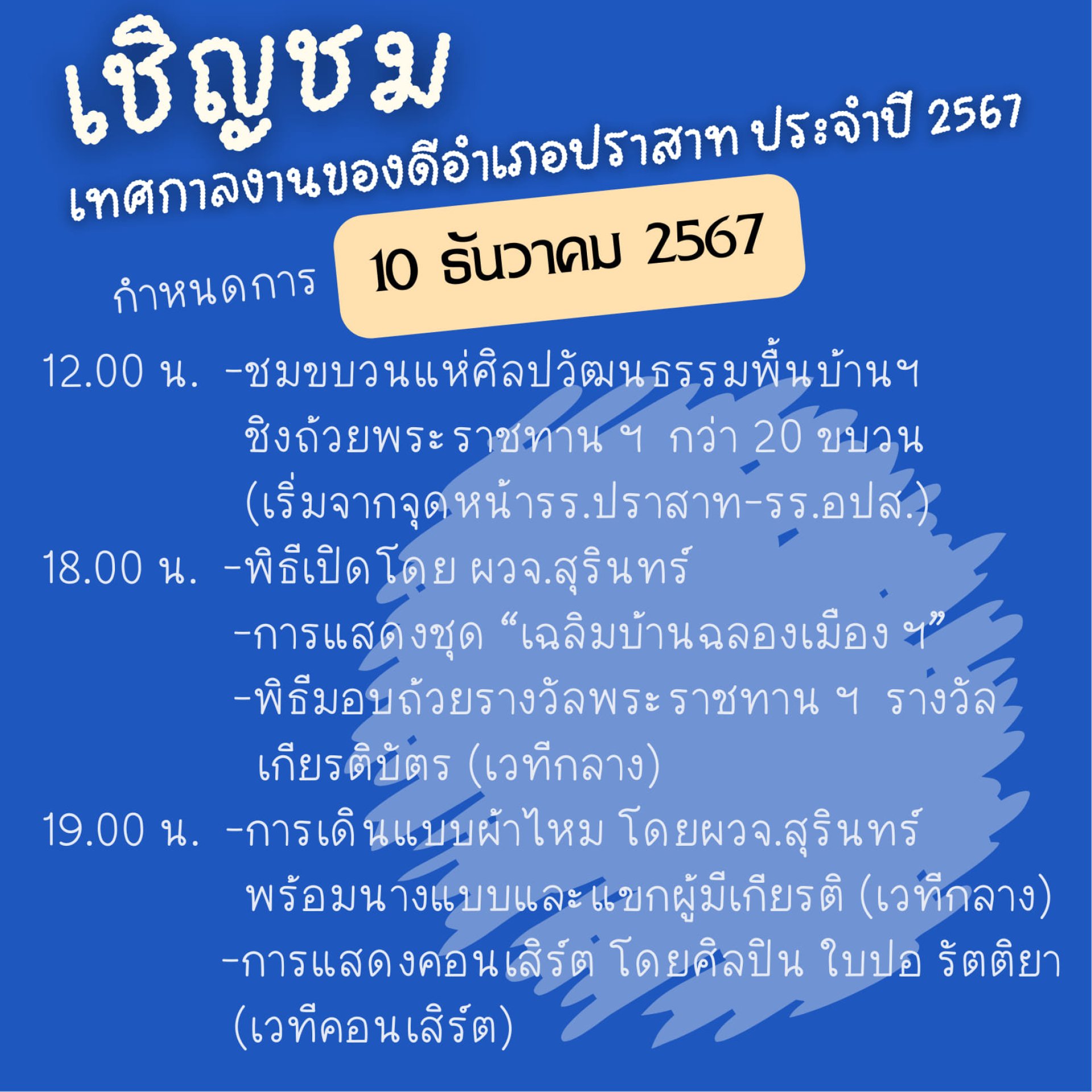 เทสกาลงานของดีอำเภอปราสาท ประจำปี2567 เทสกาลงานของดีอำเภอปราสาท ประจำปี2567