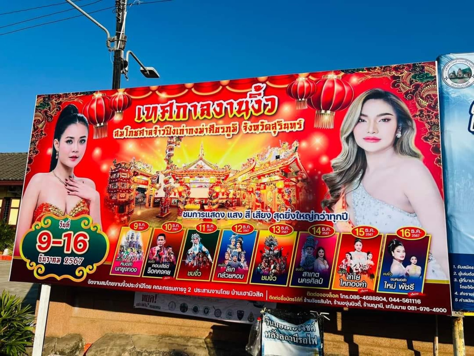 เทศกาลงานงิ้ว อ.ศีขรภูมิ จ.สุรินทร์ เทศกาลงานงิ้ว อ.ศีขรภูมิ จ.สุรินทร์