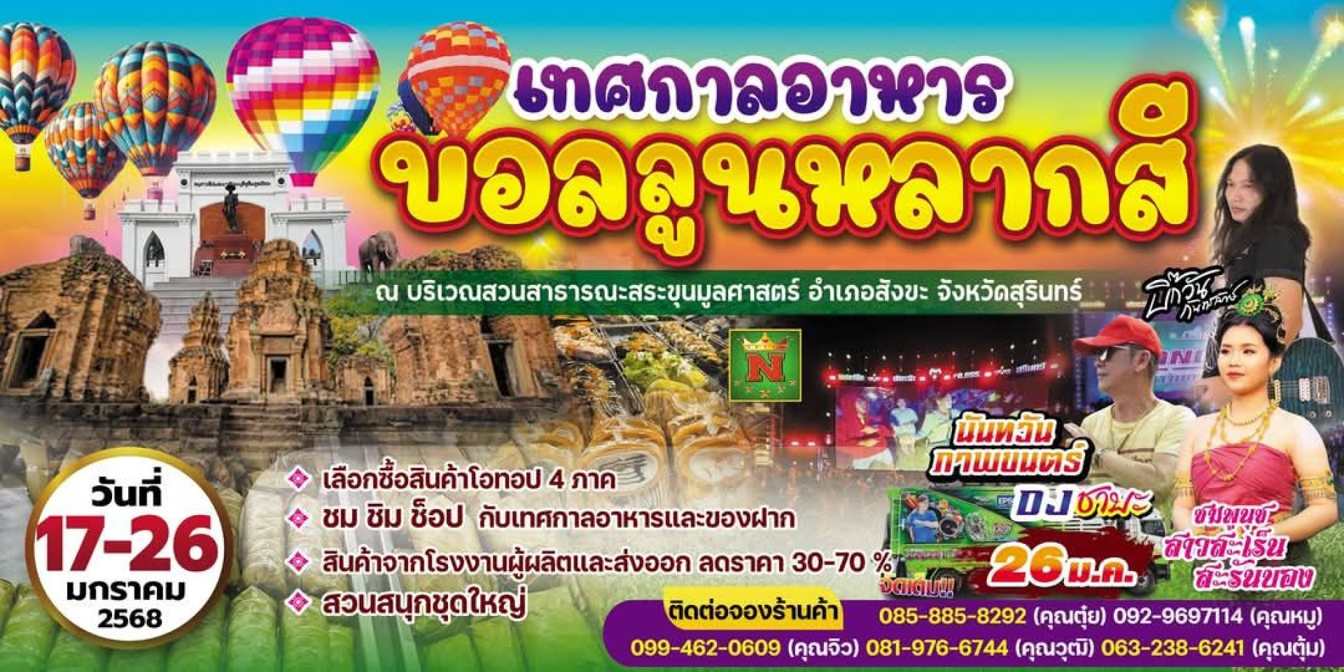เทศกาลอาหารบอลลูนหลากสี เทศกาลอาหารบอลลูนหลากสี