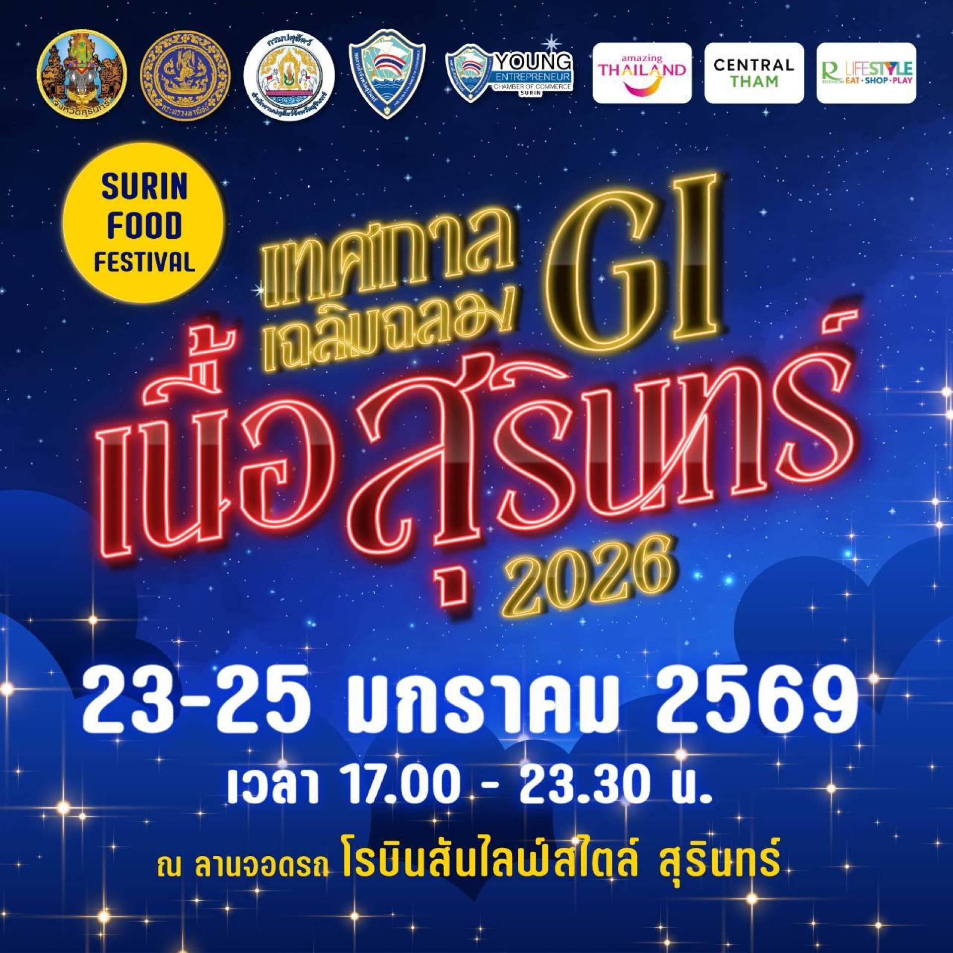 เทศกาลเฉลิมฉลอง GI เนื้อสุรินทร์ 2026 เทศกาลเฉลิมฉลอง GI เนื้อสุรินทร์ 2026