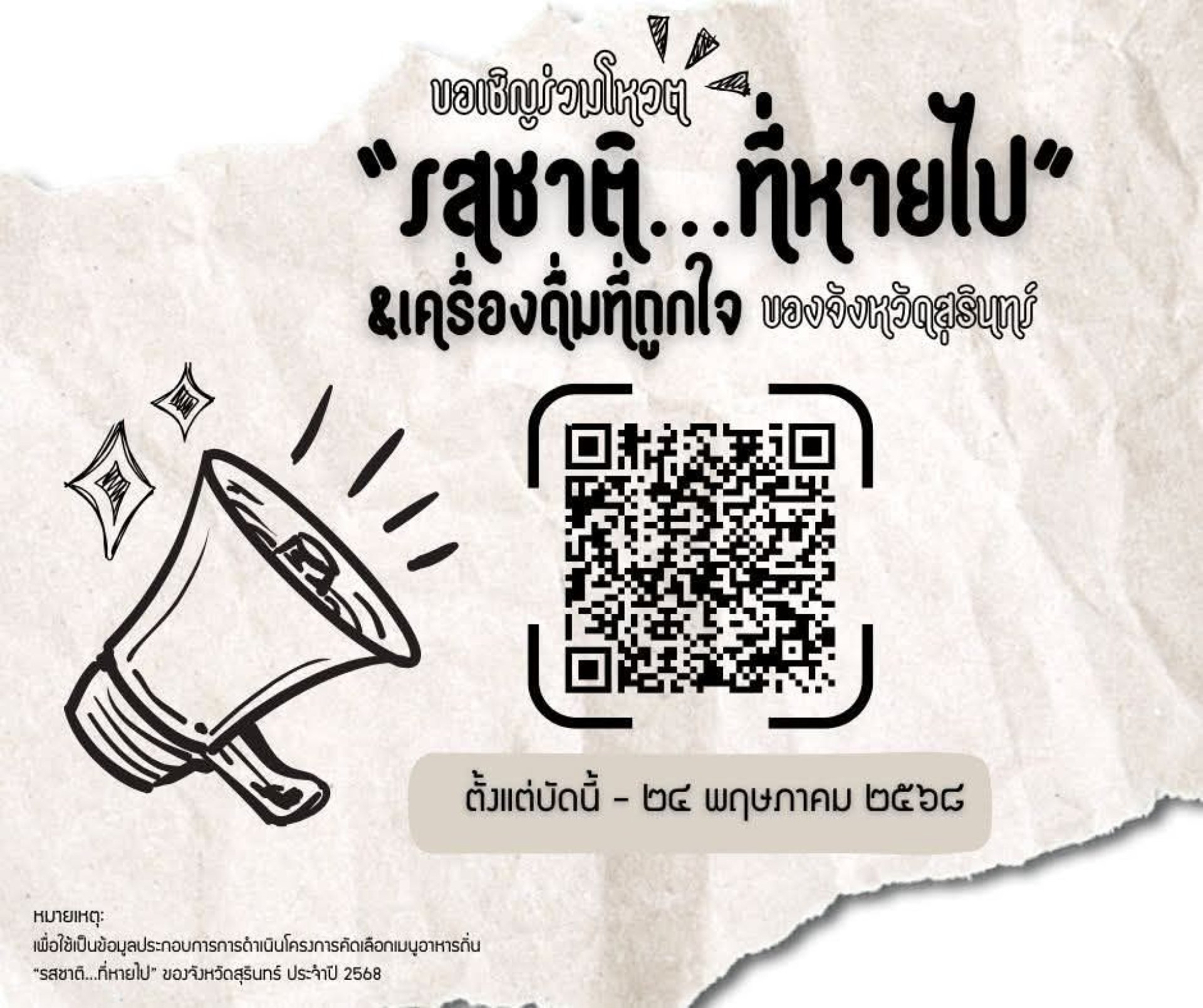 เมนูอาหารถิ่นและเครื่องดื่มพื้นบ้านสุรินทร์ ประจำปี ๒๕๖๘ เมนูอาหารถิ่นและเครื่องดื่มพื้นบ้านสุรินทร์ ประจำปี ๒๕๖๘