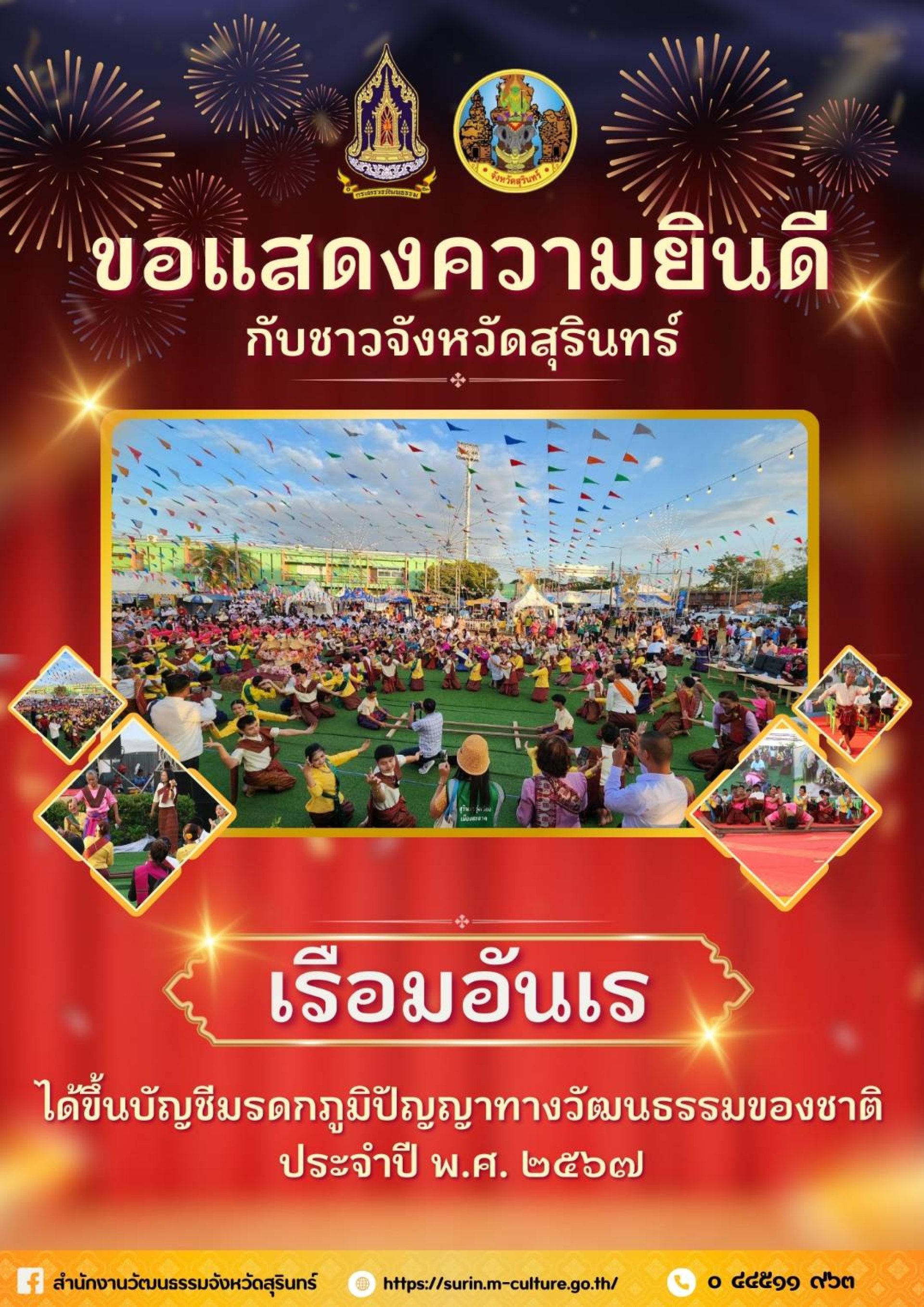 เรือมอันเร เรือมอันเร