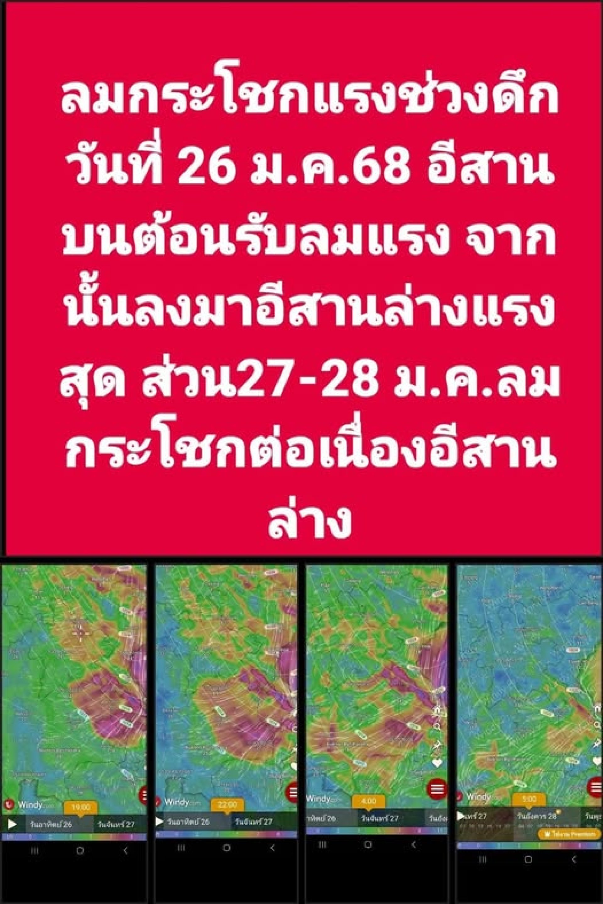 แจ้งเตือนลมกระโชกแรง แจ้งเตือนลมกระโชกแรง