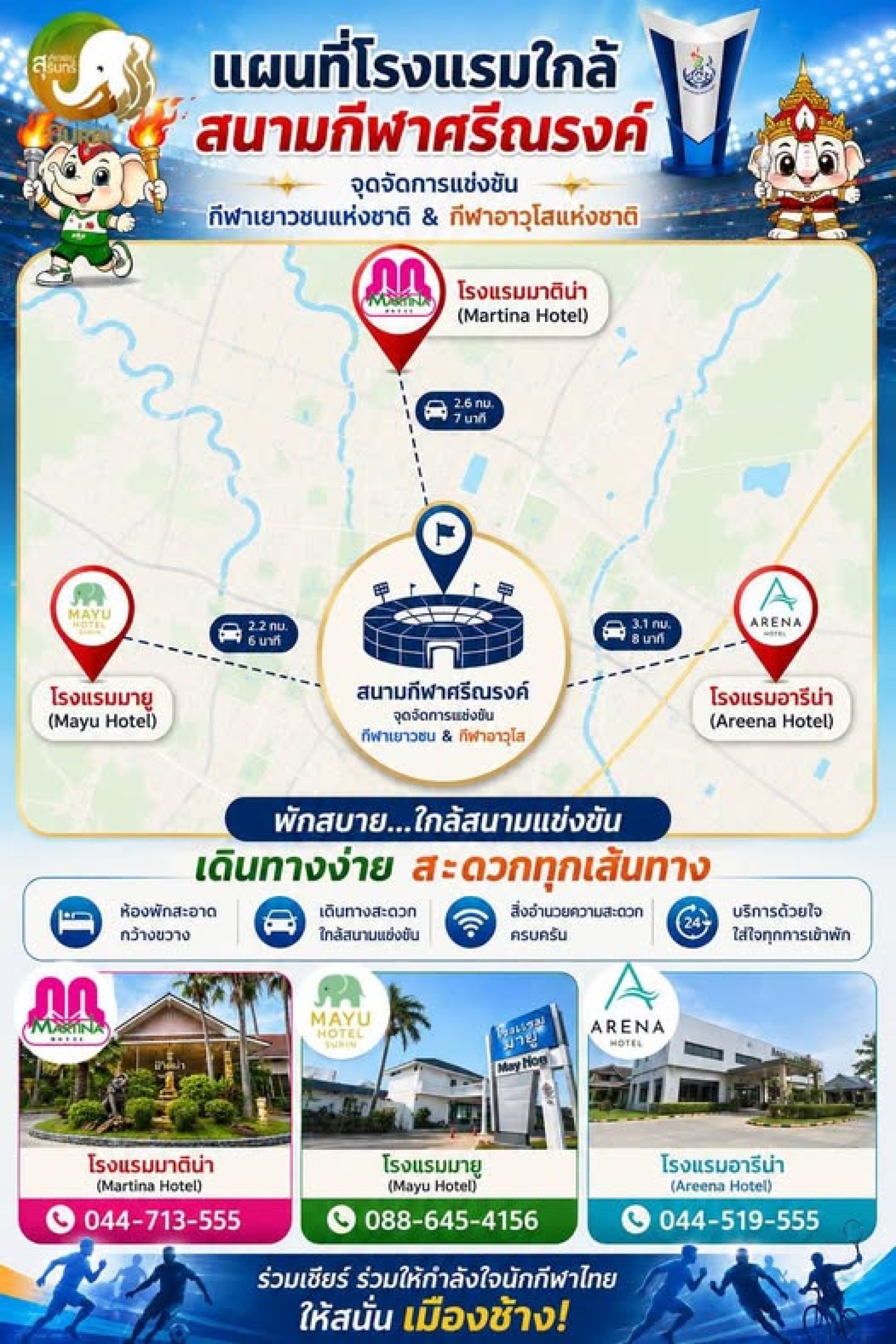 แผนที่โรงแรมใกล้สนามกีฬาศรีณรงค์ แผนที่โรงแรมใกล้สนามกีฬาศรีณรงค์