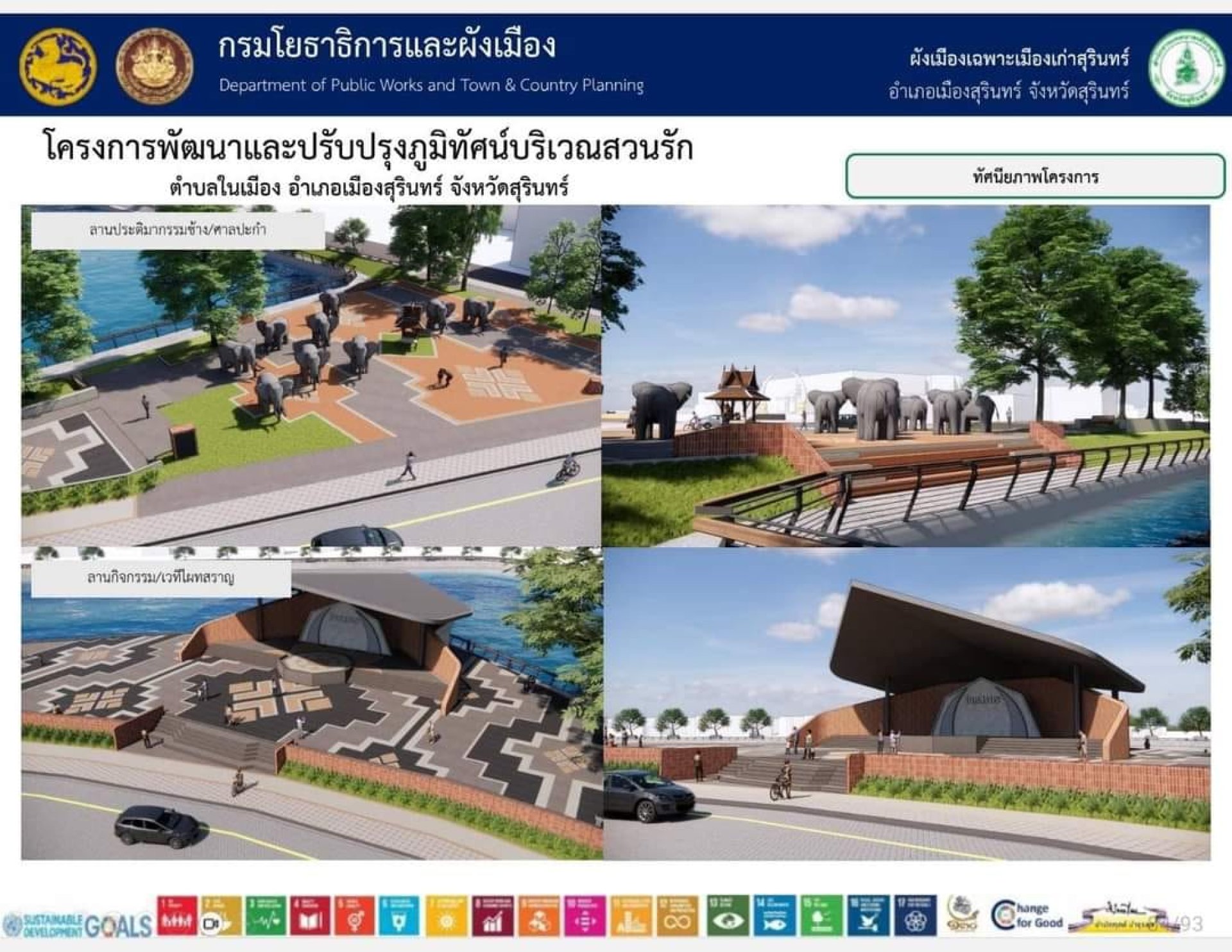 โครงการพัฒนาและปรับปรุงภูมิทัศน์บริเวณสวนรัก โครงการพัฒนาและปรับปรุงภูมิทัศน์บริเวณสวนรัก