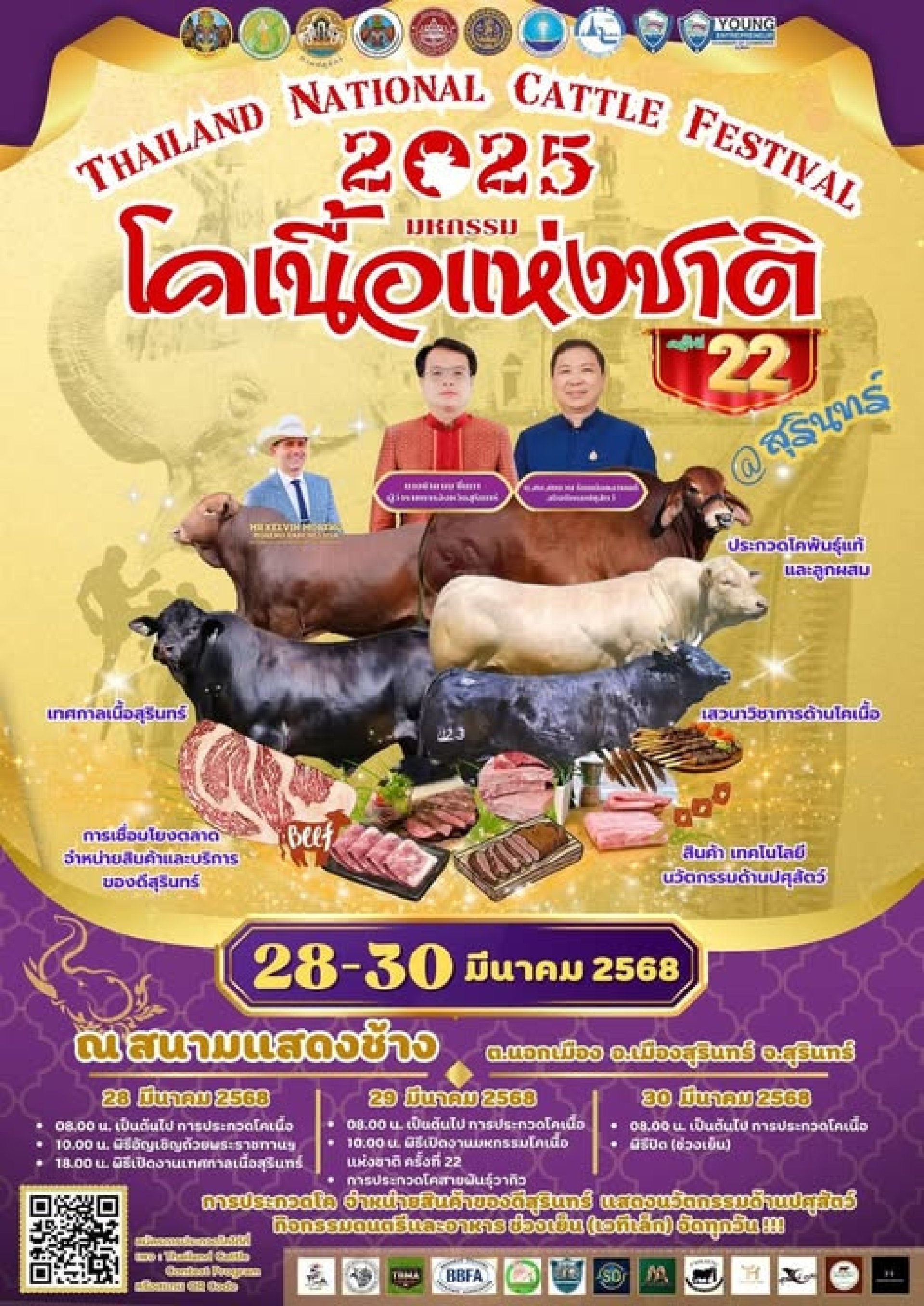 โคเนื้อแห่งชาติครั้งที่22 โคเนื้อแห่งชาติครั้งที่22