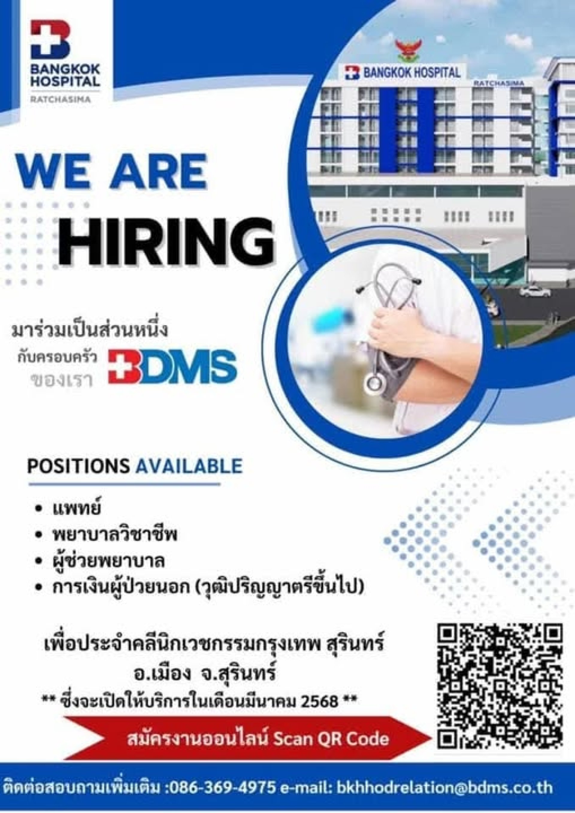 โรงพยาบาลกรุงเทพ จะมาเปิด คลินิกเวชกรรมกรุงเทพ สุรินทร์ โรงพยาบาลกรุงเทพ จะมาเปิด คลินิกเวชกรรมกรุงเทพ สุรินทร์