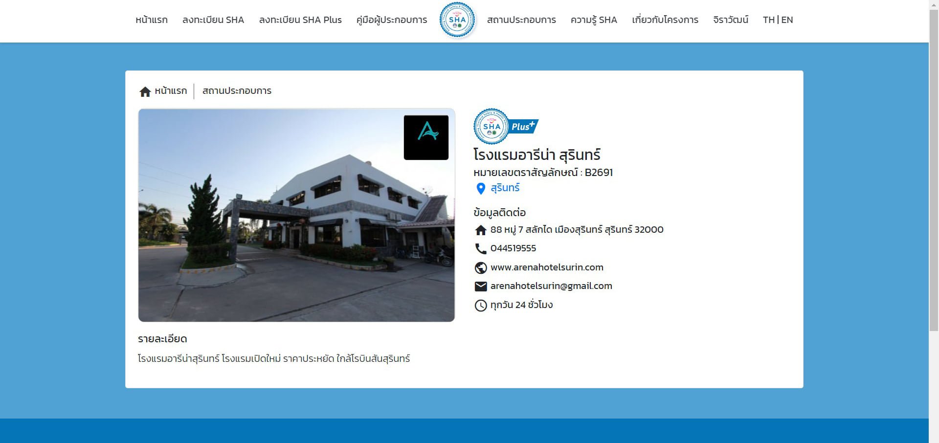 โรงแรมอารีน่าสุรินทร์ โรงแรมอารีน่าสุรินทร์