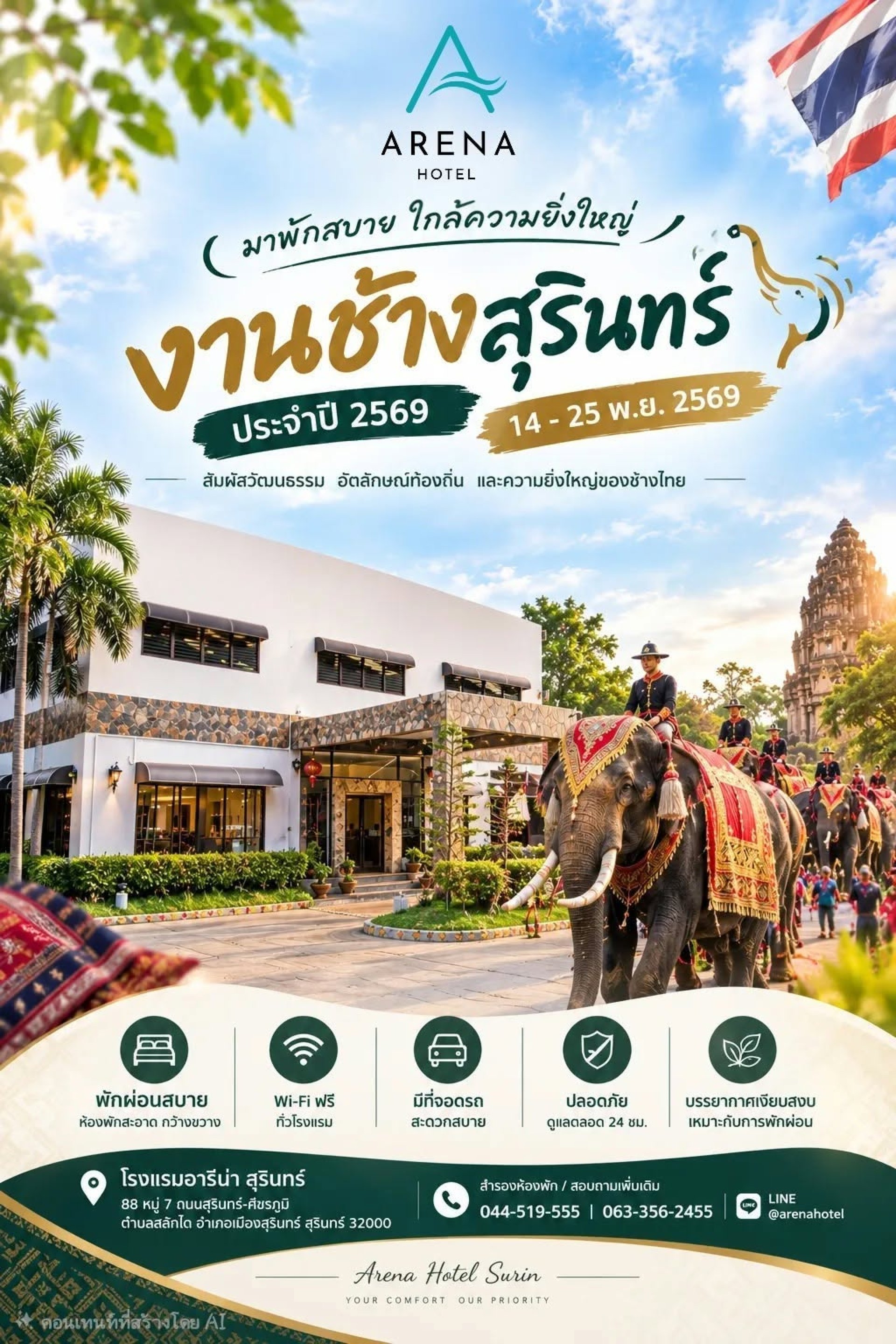 โรงแรมอารีน่า โรงแรมอารีน่า